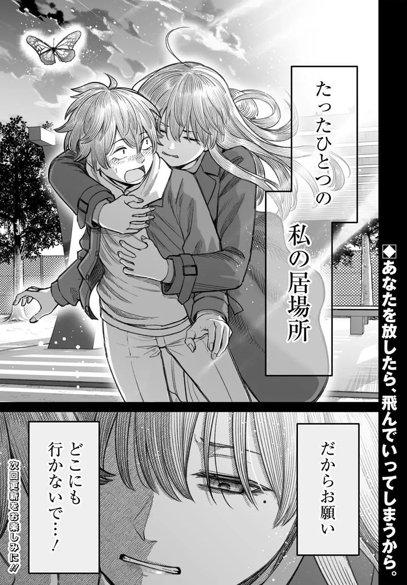 Dame Ningen no Itoshikata Chapter 29.2 14ページ