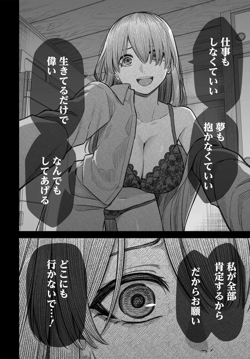 Dame Ningen no Itoshikata Chapter 29.2 3ページ