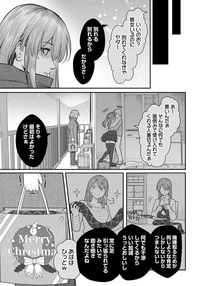 Dame Ningen no Itoshikata Chapter 29.2 4ページ