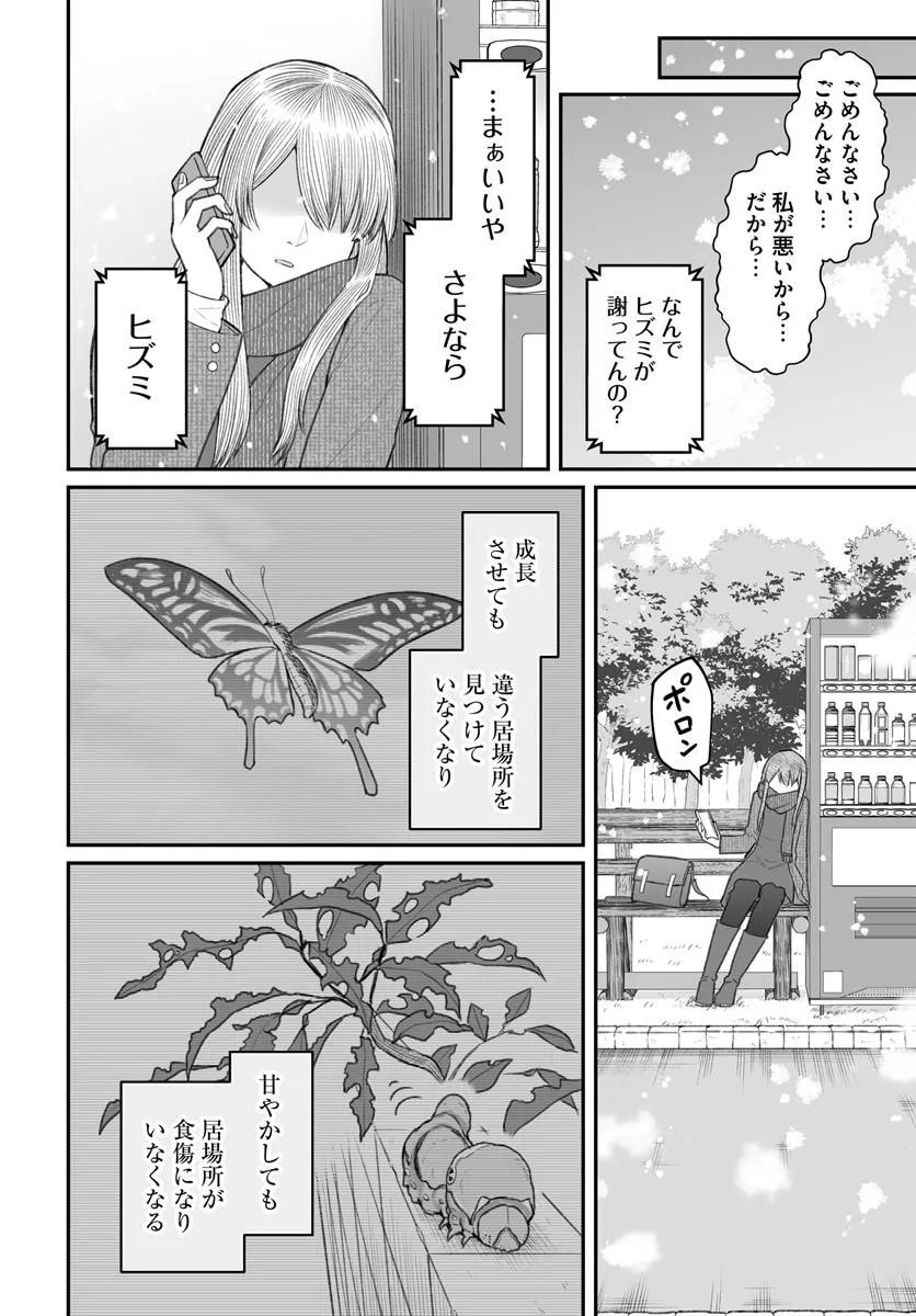 Dame Ningen no Itoshikata Chapter 29.2 5ページ