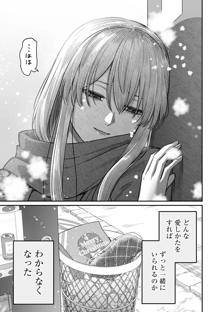 Dame Ningen no Itoshikata Chapter 29.2 6ページ