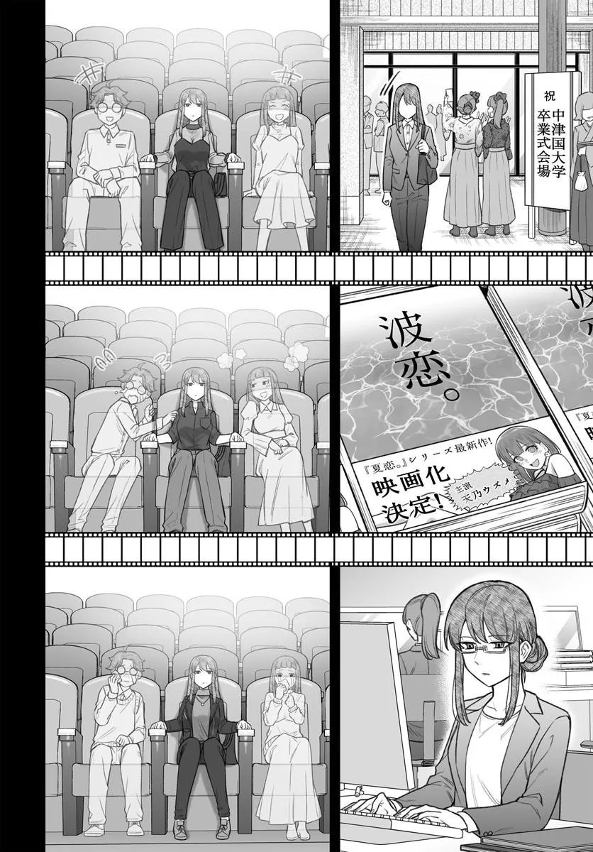 Dame Ningen no Itoshikata Chapter 29.2 7ページ