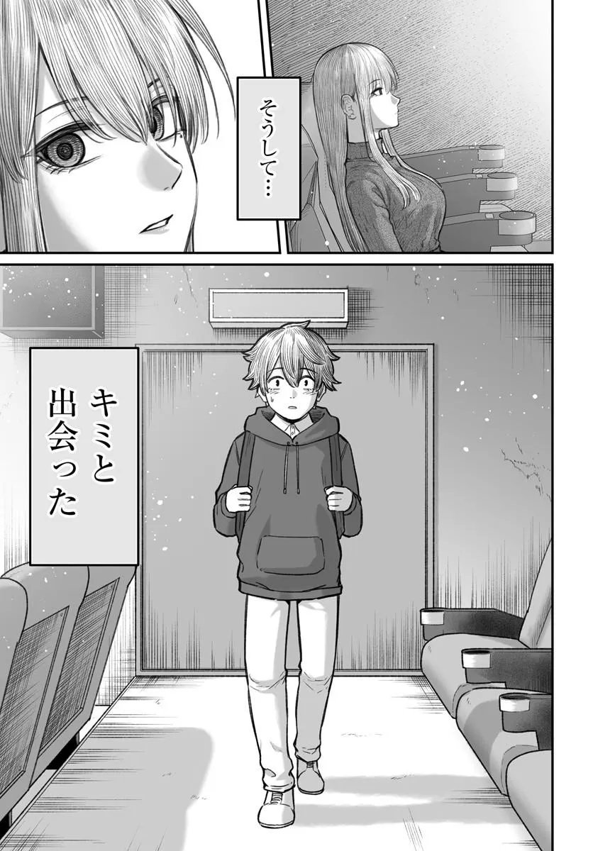 Dame Ningen no Itoshikata Chapter 29.2 8ページ