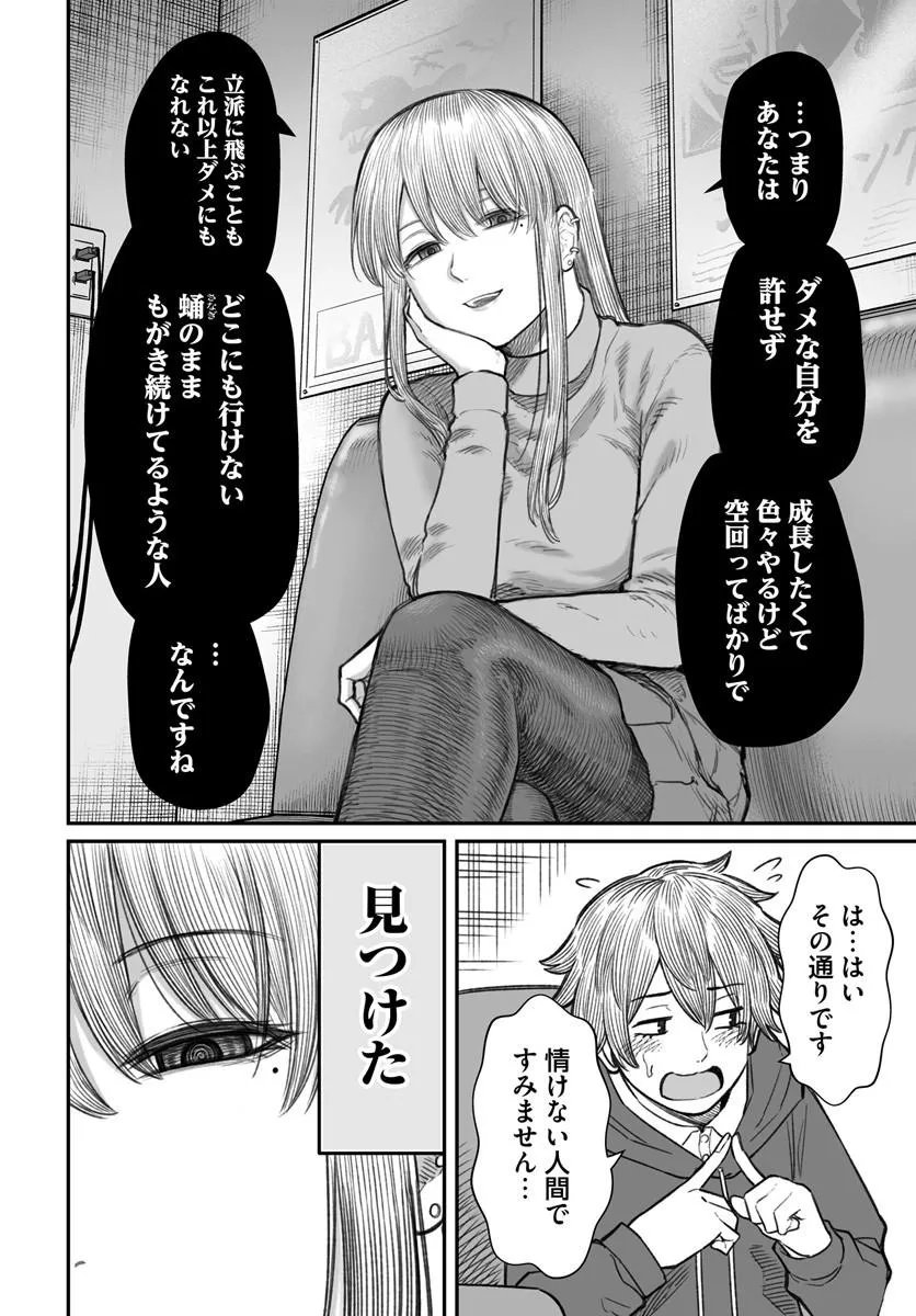 Dame Ningen no Itoshikata Chapter 29.2 9ページ