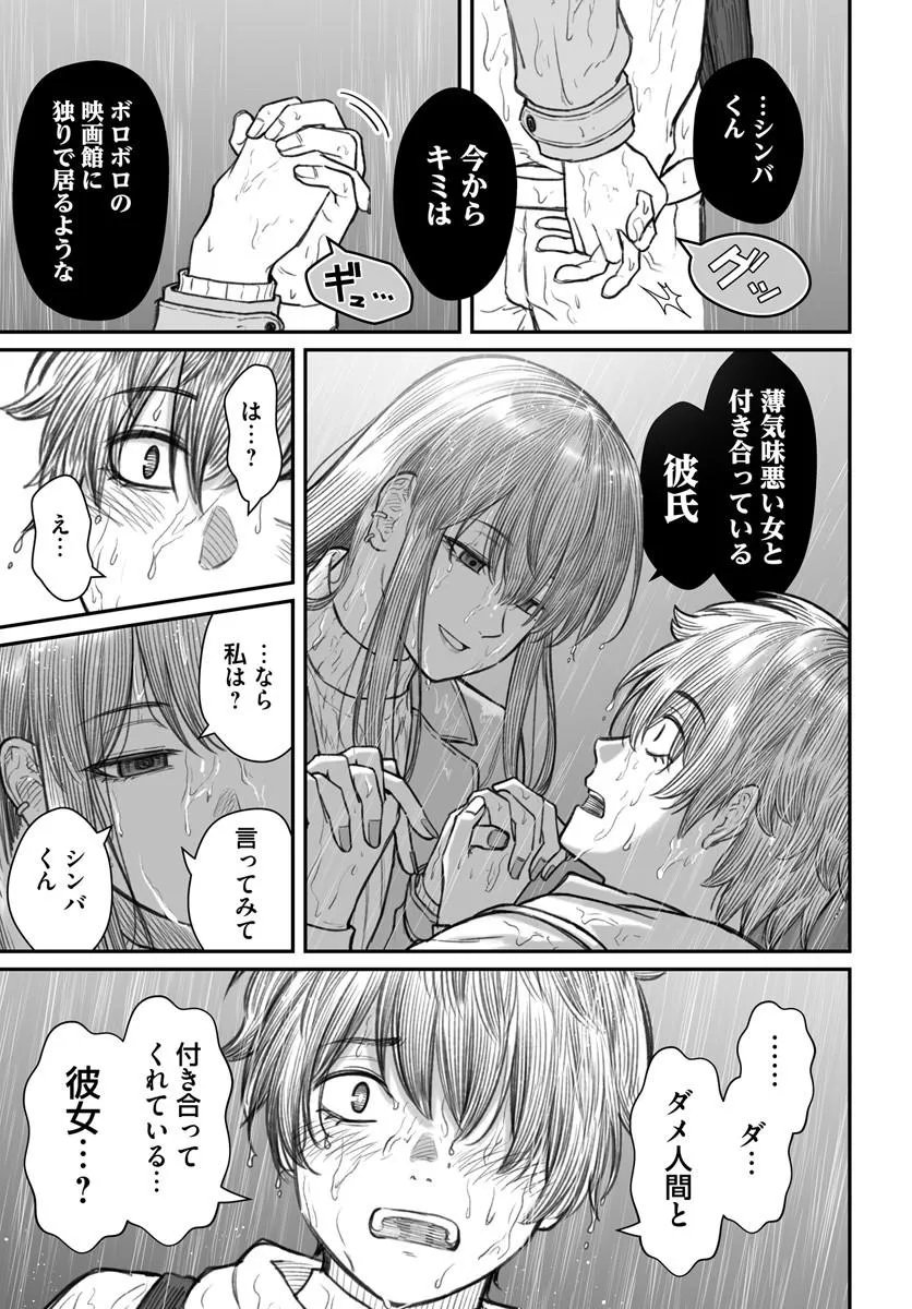 Dame Ningen no Itoshikata Chapter 29.2 10ページ