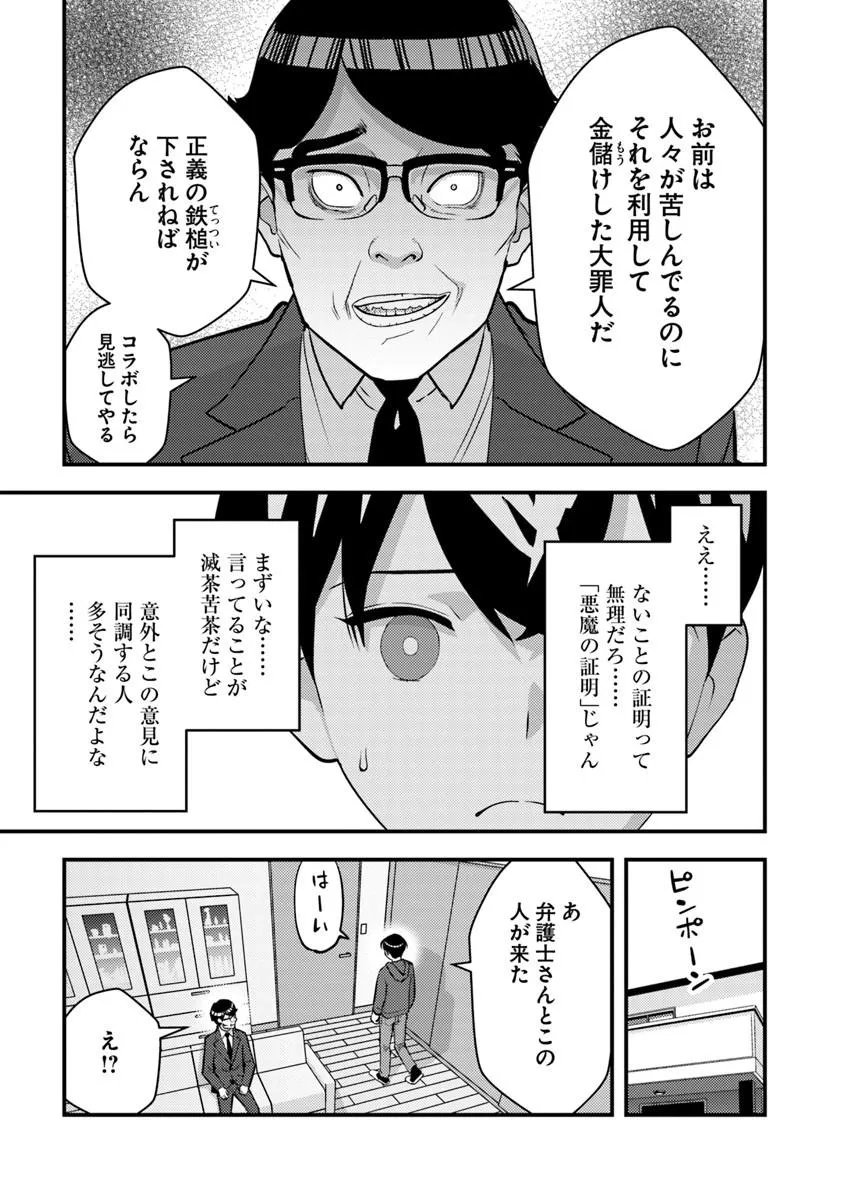 Isekai Kaeri no Yuusha wa, Dungeon ga Shutsugen shita Genjitsu Sekai de, Influencer natte Kane wo Kasegimasu! Chapter 35.1 11ページ