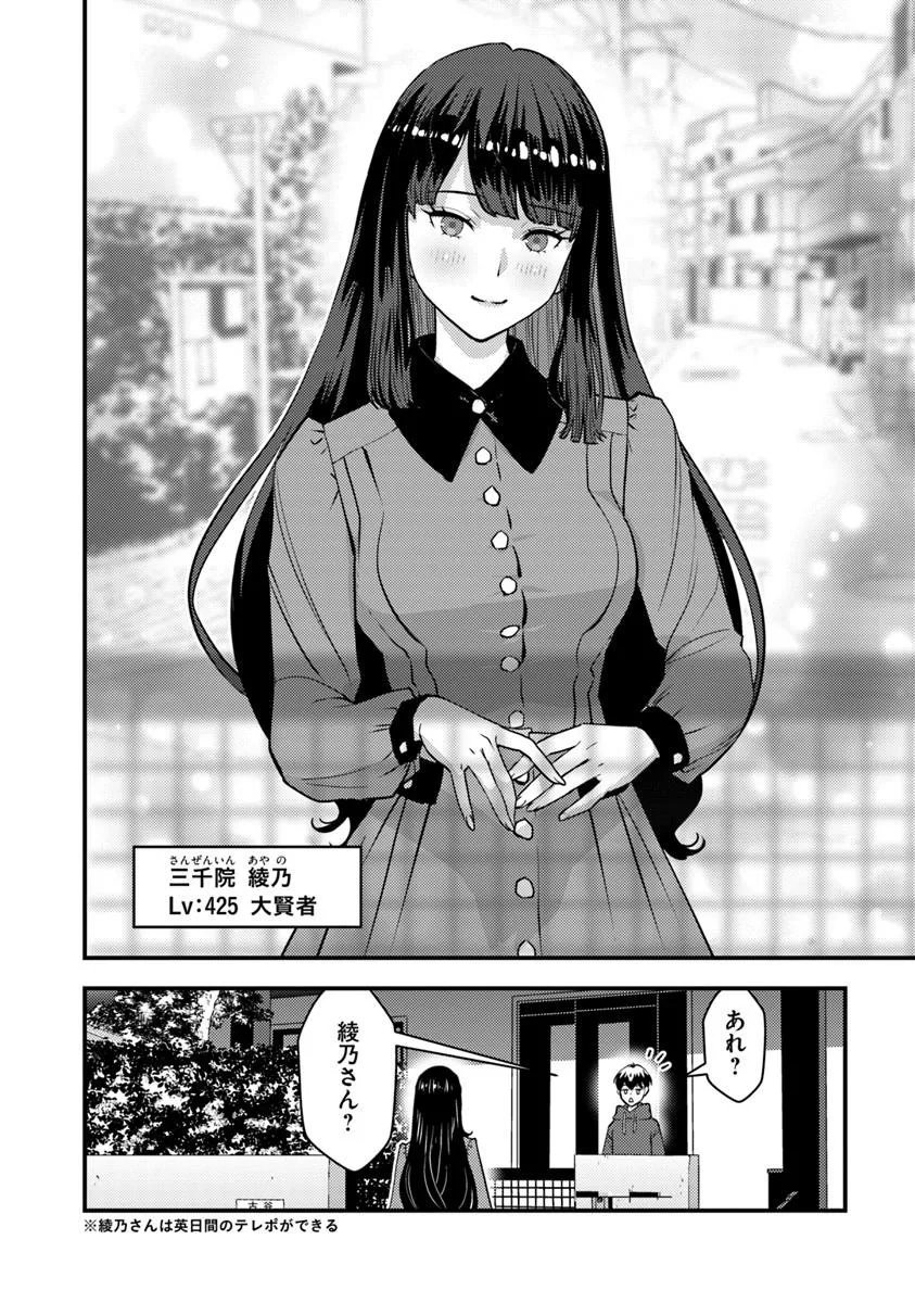 Isekai Kaeri no Yuusha wa, Dungeon ga Shutsugen shita Genjitsu Sekai de, Influencer natte Kane wo Kasegimasu! Chapter 35.1 12ページ