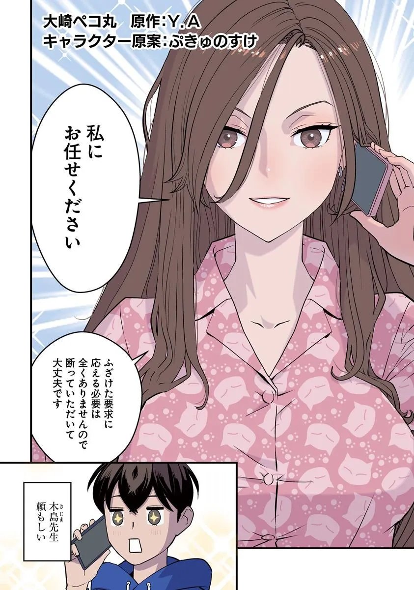 Isekai Kaeri no Yuusha wa, Dungeon ga Shutsugen shita Genjitsu Sekai de, Influencer natte Kane wo Kasegimasu! Chapter 35.1 3ページ