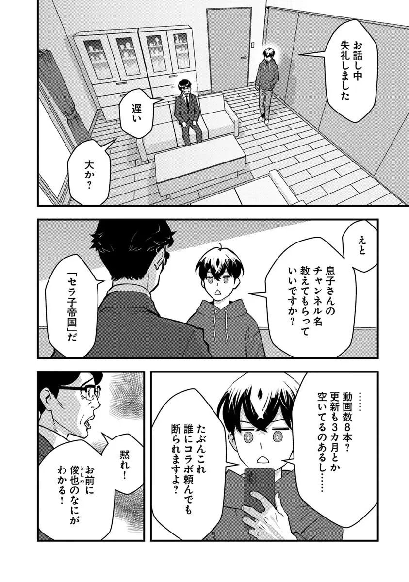 Isekai Kaeri no Yuusha wa, Dungeon ga Shutsugen shita Genjitsu Sekai de, Influencer natte Kane wo Kasegimasu! Chapter 35.1 6ページ