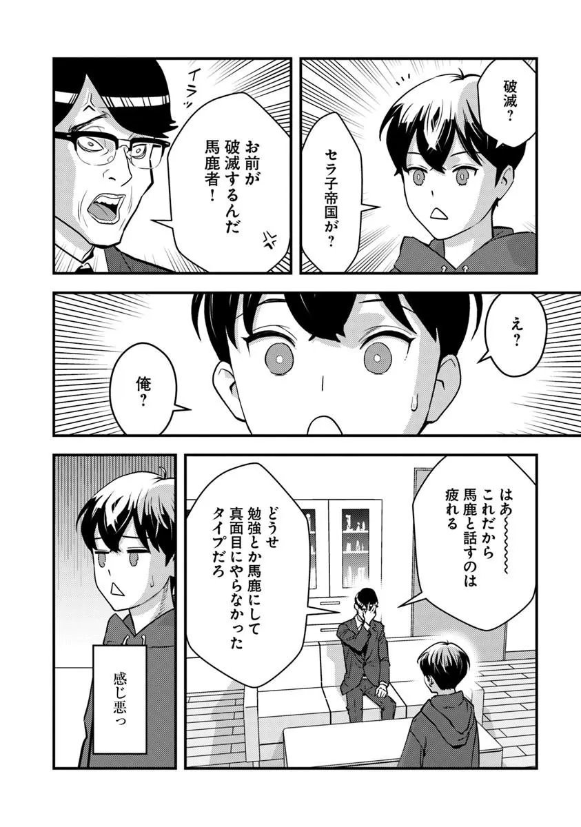 Isekai Kaeri no Yuusha wa, Dungeon ga Shutsugen shita Genjitsu Sekai de, Influencer natte Kane wo Kasegimasu! Chapter 35.1 8ページ