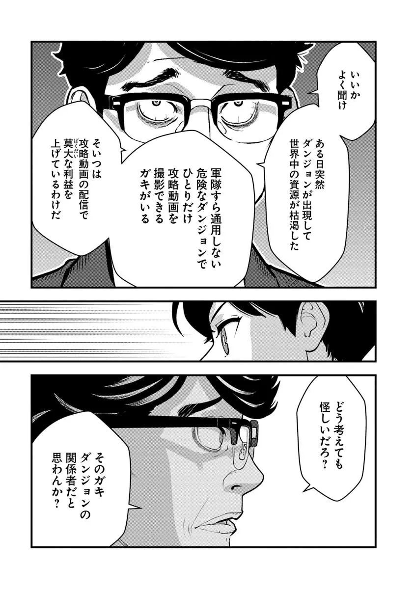 Isekai Kaeri no Yuusha wa, Dungeon ga Shutsugen shita Genjitsu Sekai de, Influencer natte Kane wo Kasegimasu! Chapter 35.1 9ページ
