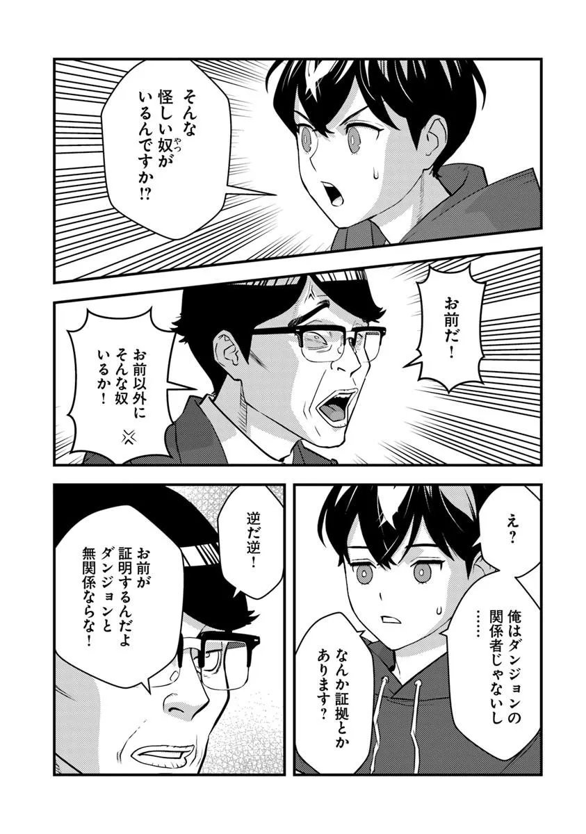 Isekai Kaeri no Yuusha wa, Dungeon ga Shutsugen shita Genjitsu Sekai de, Influencer natte Kane wo Kasegimasu! Chapter 35.1 10ページ