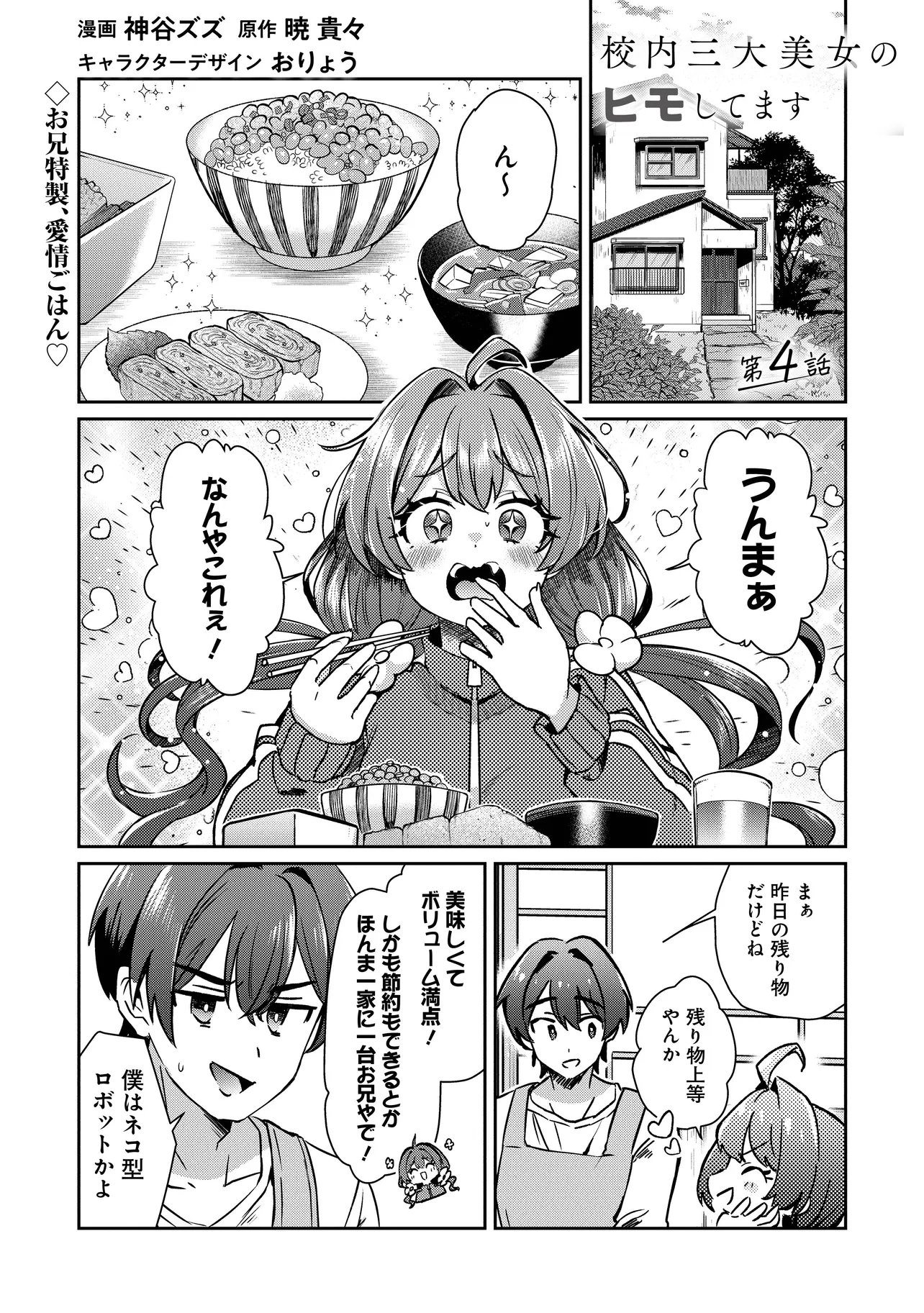 Kounai Sandai Bijo no Himo Shiteimasu Chapter 4.1 1ページ