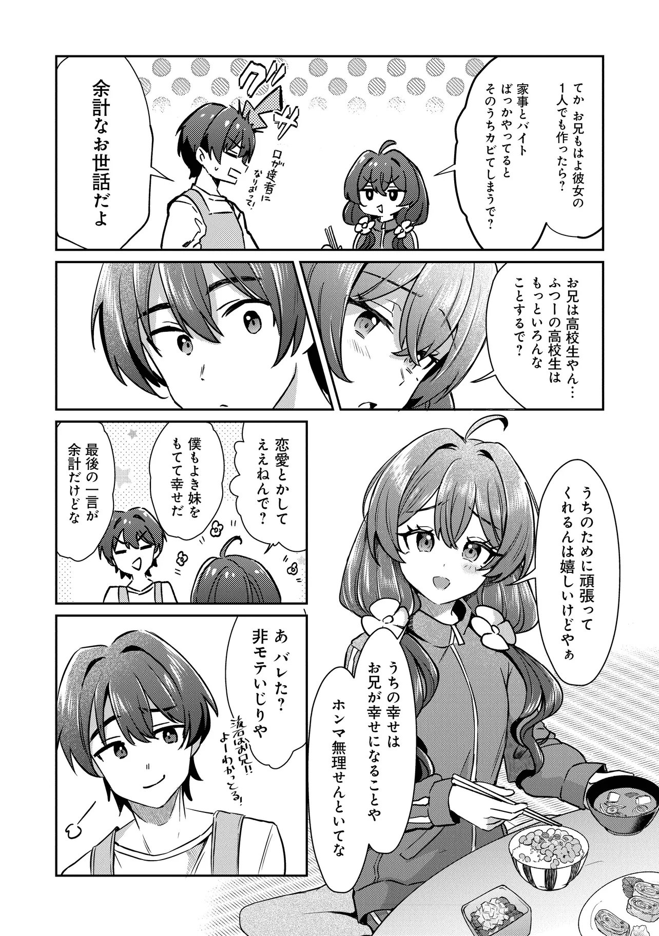 Kounai Sandai Bijo no Himo Shiteimasu Chapter 4.1 2ページ