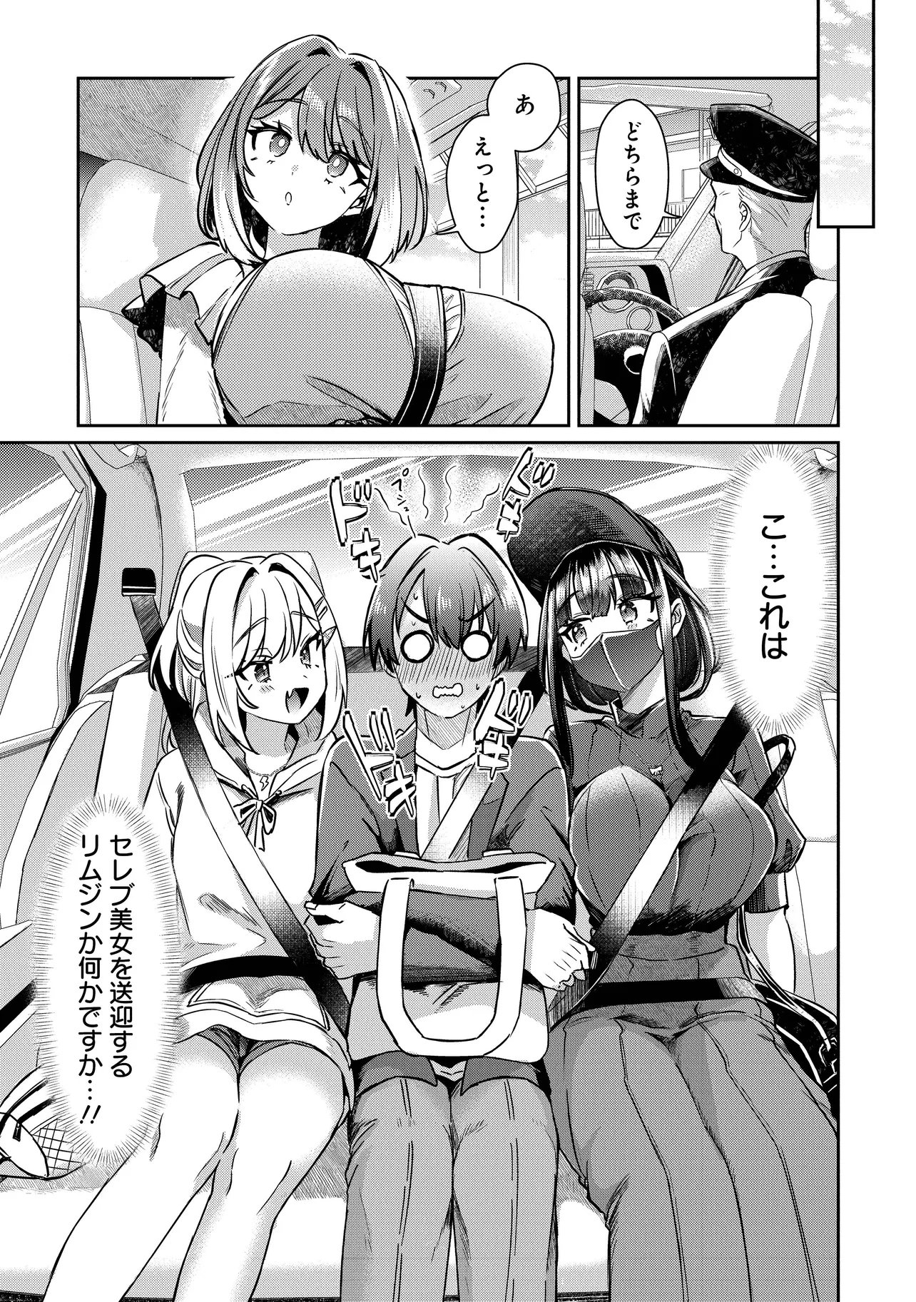 Kounai Sandai Bijo no Himo Shiteimasu Chapter 4.1 11ページ