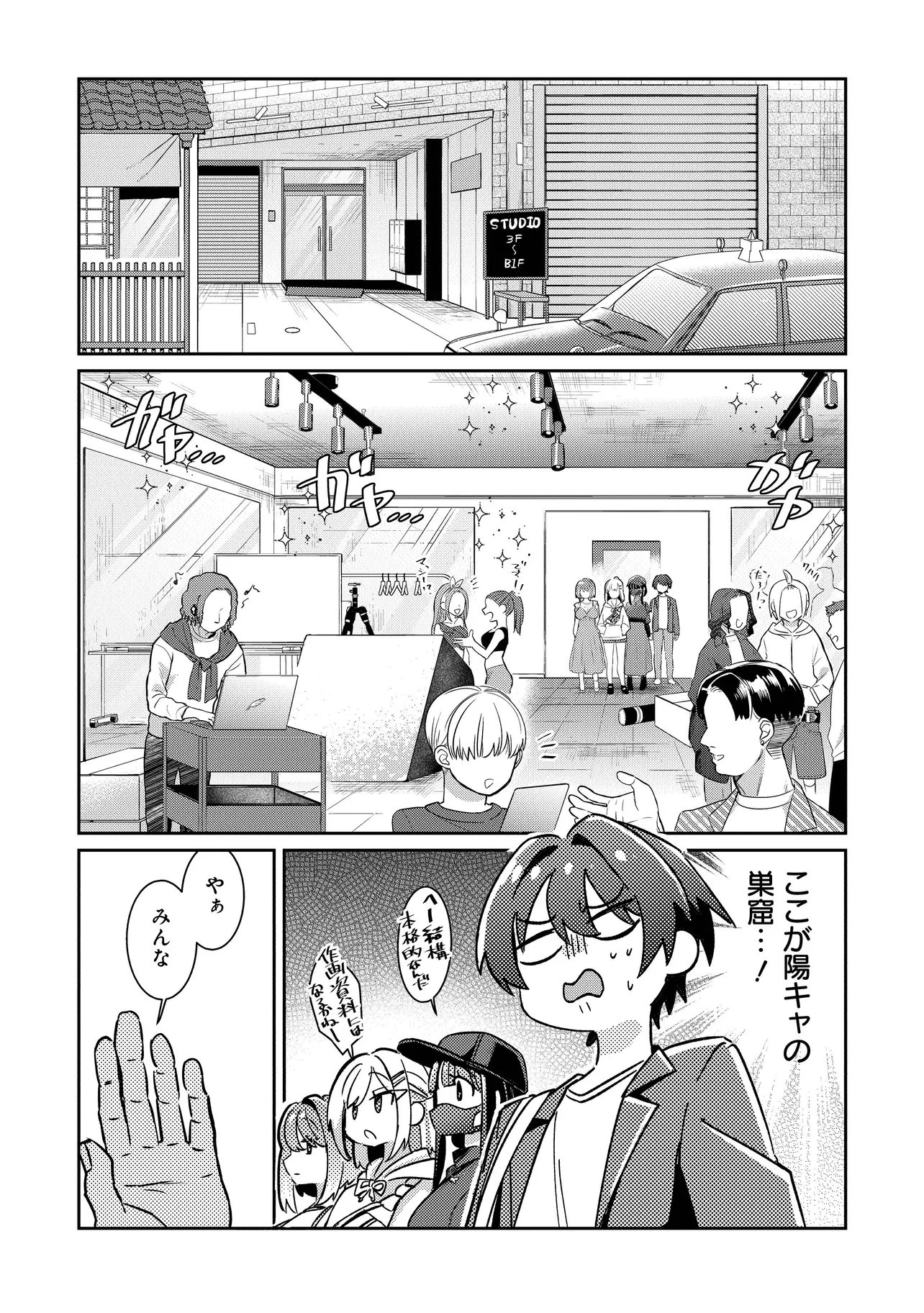 Kounai Sandai Bijo no Himo Shiteimasu Chapter 4.1 12ページ