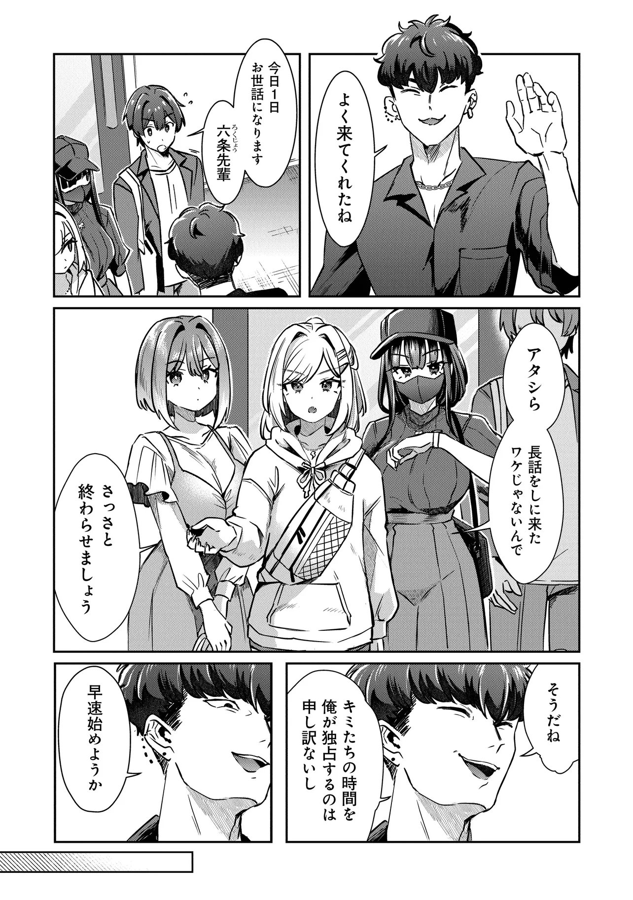 Kounai Sandai Bijo no Himo Shiteimasu Chapter 4.1 13ページ