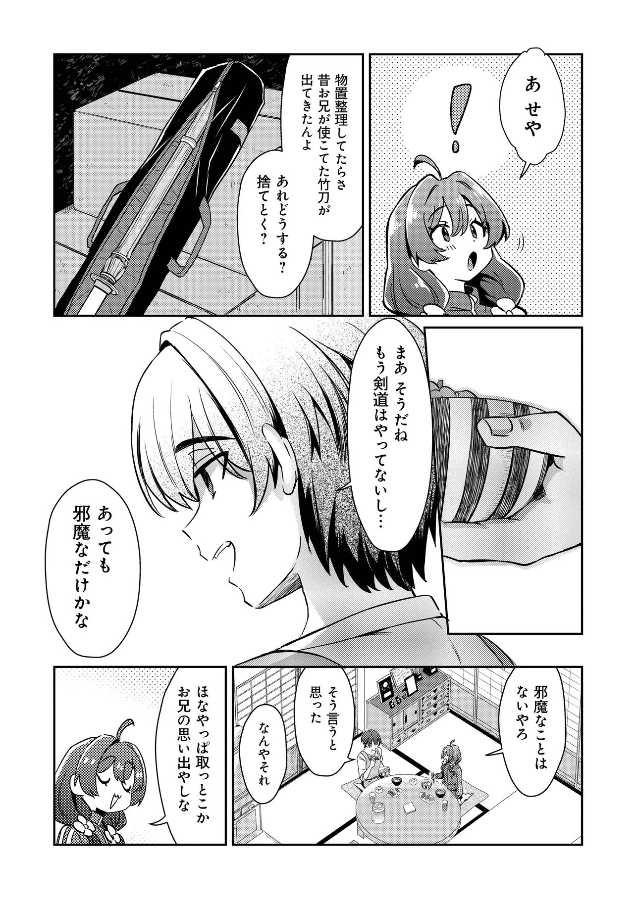 Kounai Sandai Bijo no Himo Shiteimasu Chapter 4.1 3ページ