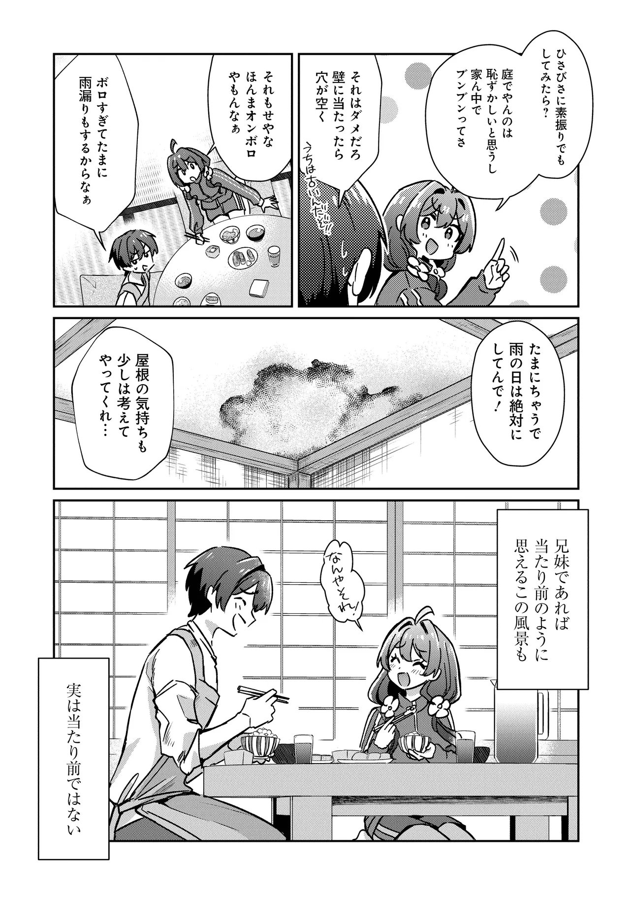Kounai Sandai Bijo no Himo Shiteimasu Chapter 4.1 4ページ
