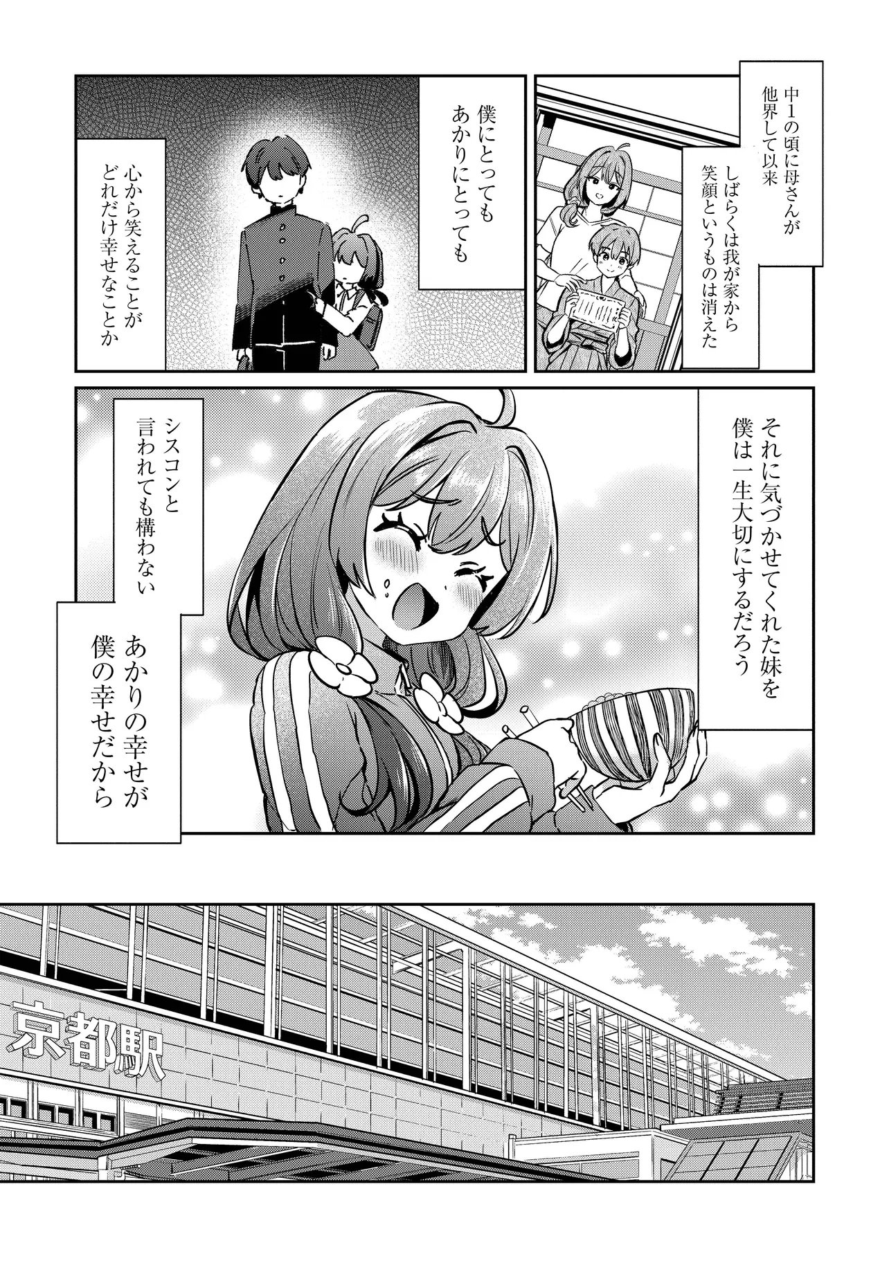Kounai Sandai Bijo no Himo Shiteimasu Chapter 4.1 5ページ