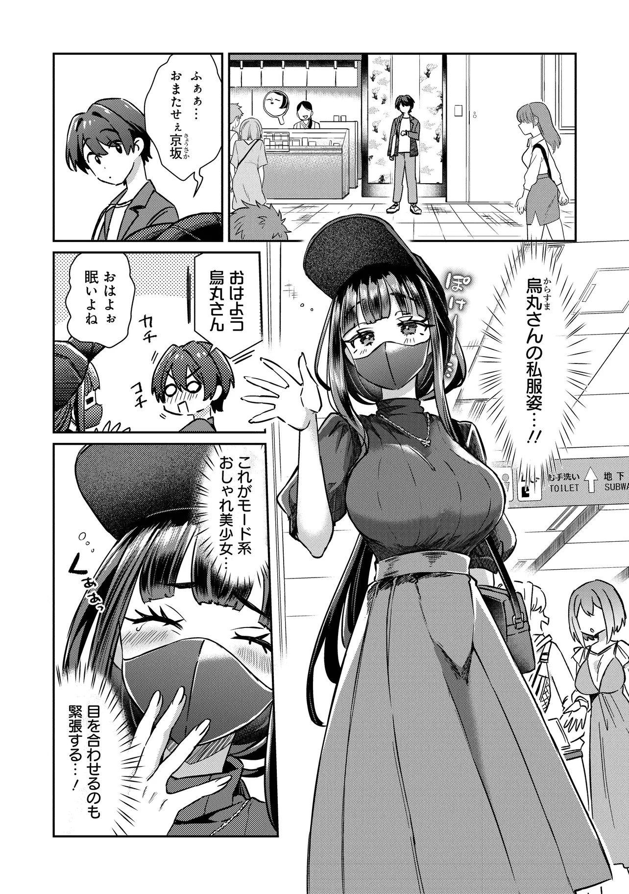 Kounai Sandai Bijo no Himo Shiteimasu Chapter 4.1 6ページ