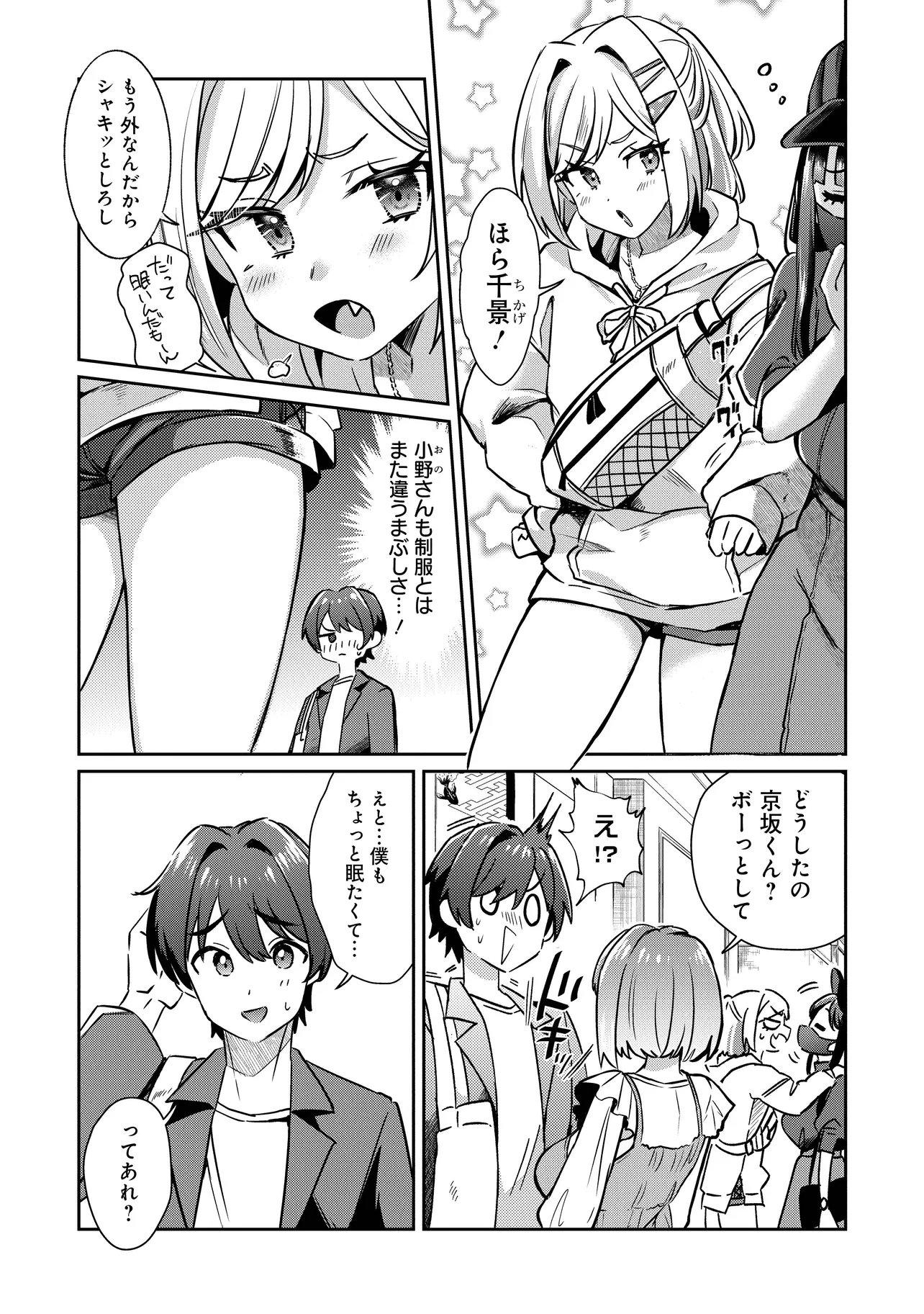 Kounai Sandai Bijo no Himo Shiteimasu Chapter 4.1 7ページ