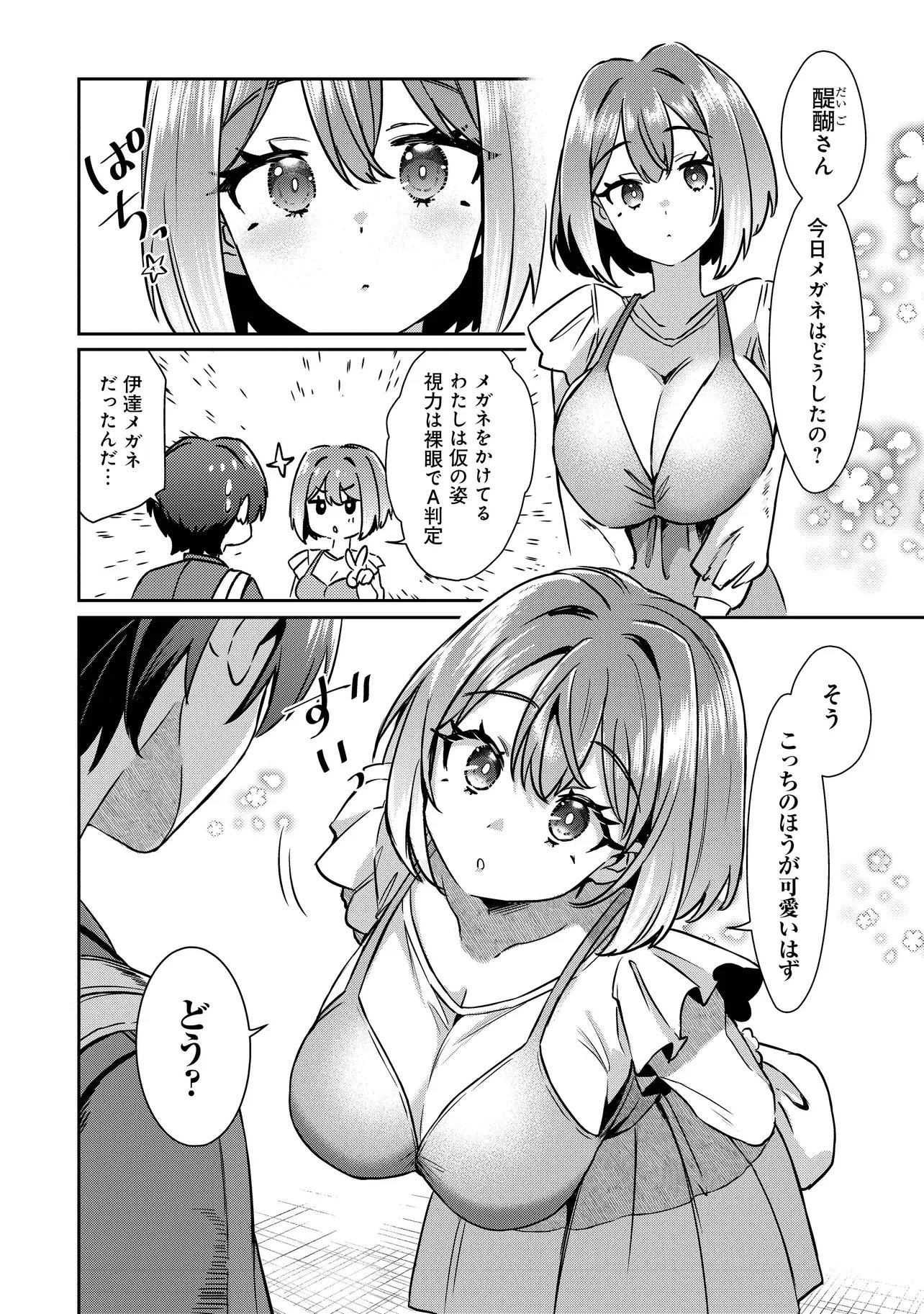 Kounai Sandai Bijo no Himo Shiteimasu Chapter 4.1 8ページ