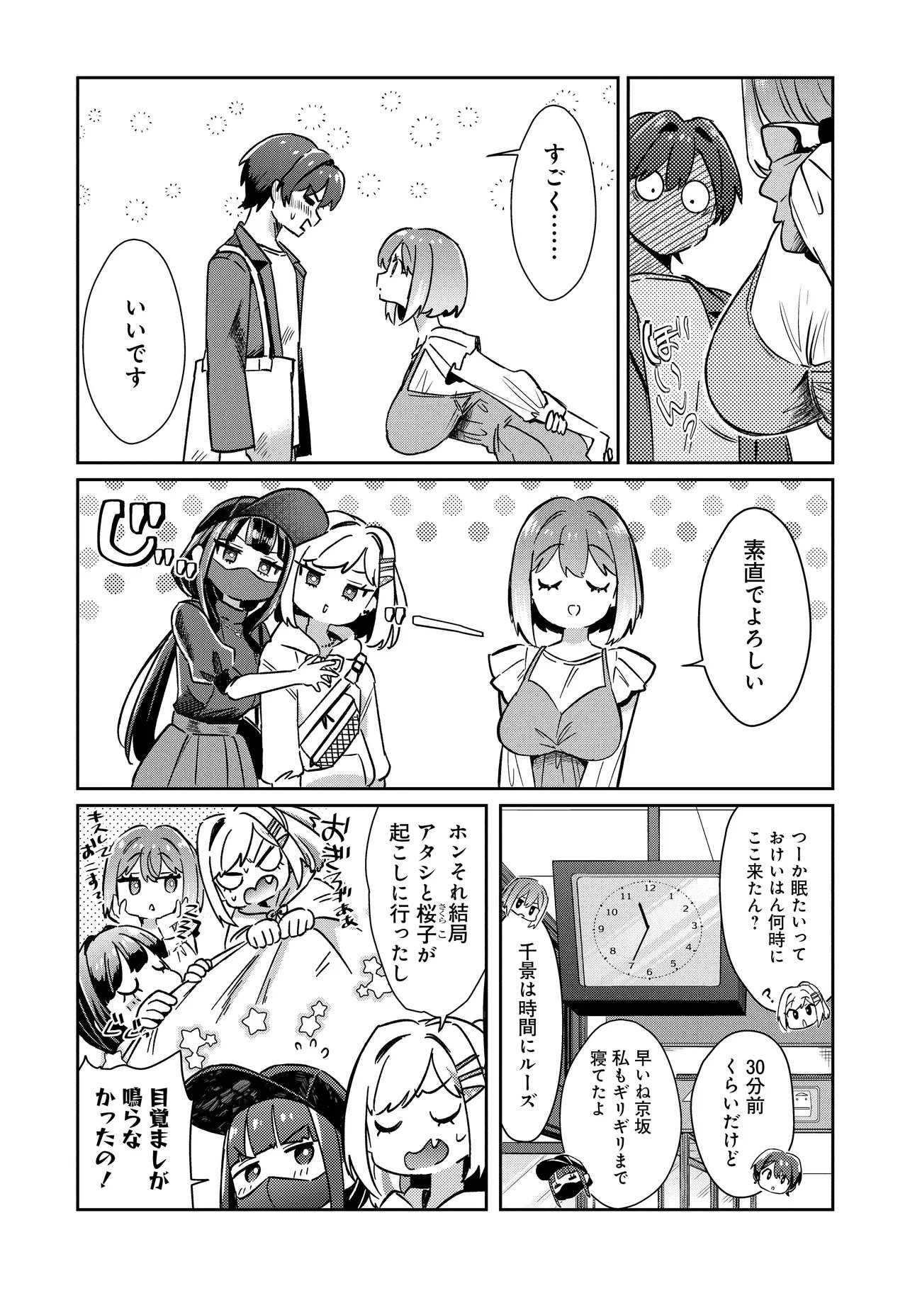 Kounai Sandai Bijo no Himo Shiteimasu Chapter 4.1 9ページ