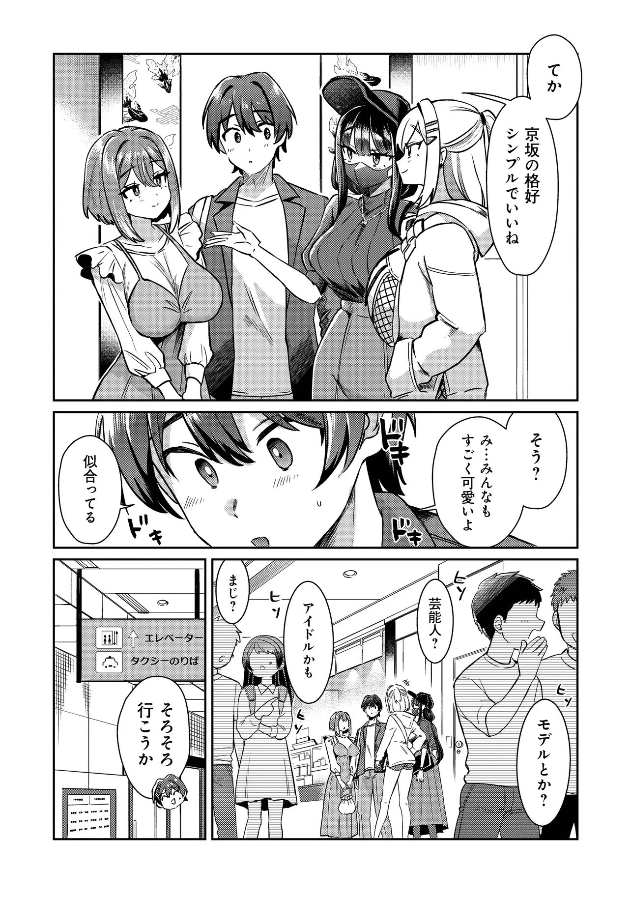Kounai Sandai Bijo no Himo Shiteimasu Chapter 4.1 10ページ