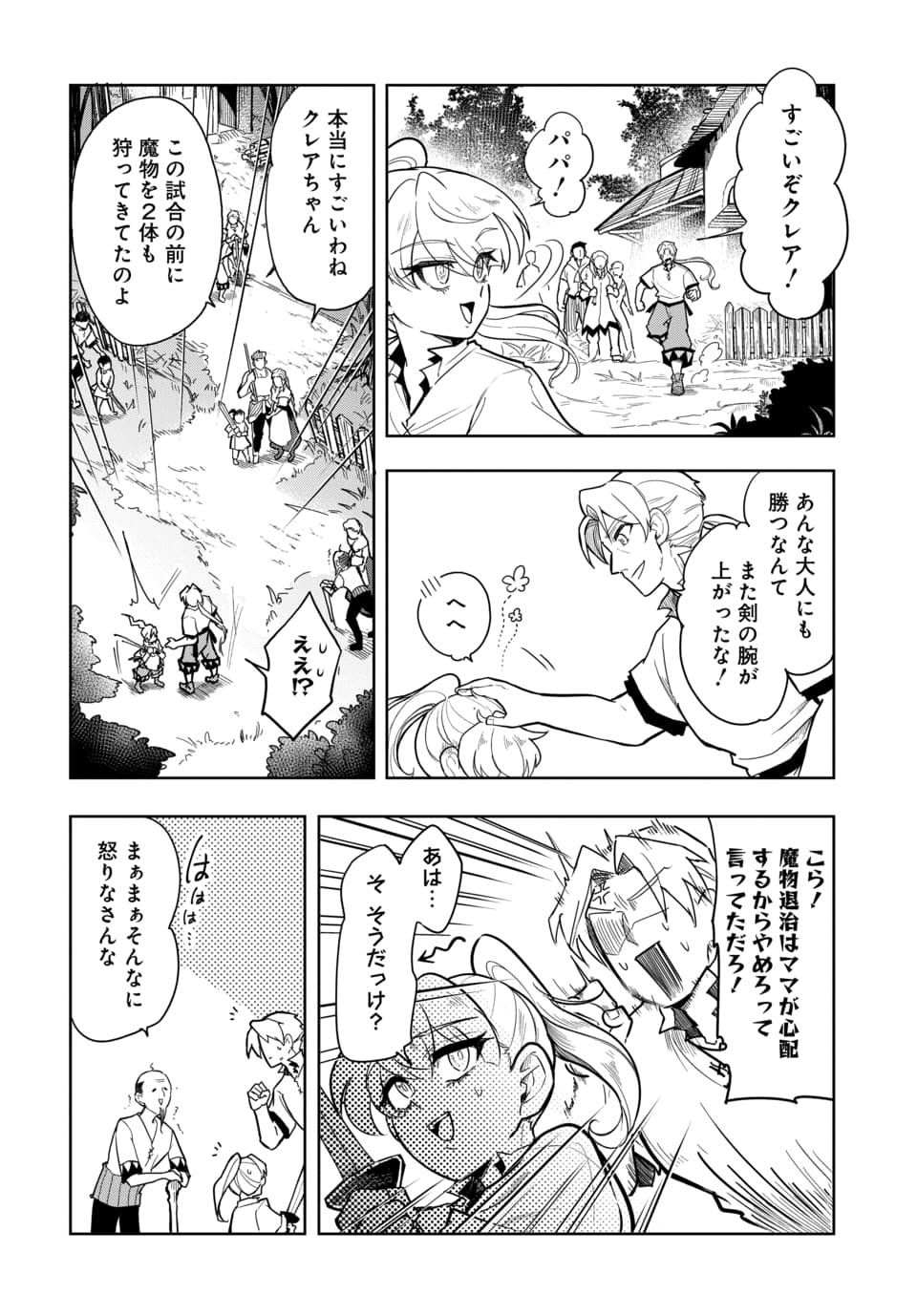 Tsuihou Nimotsumochi no Gyakuten Musou Chapter 8.2 1ページ
