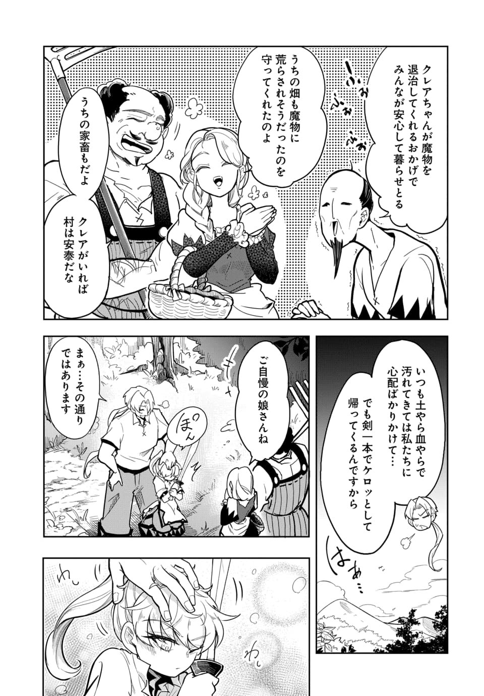 Tsuihou Nimotsumochi no Gyakuten Musou Chapter 8.2 2ページ