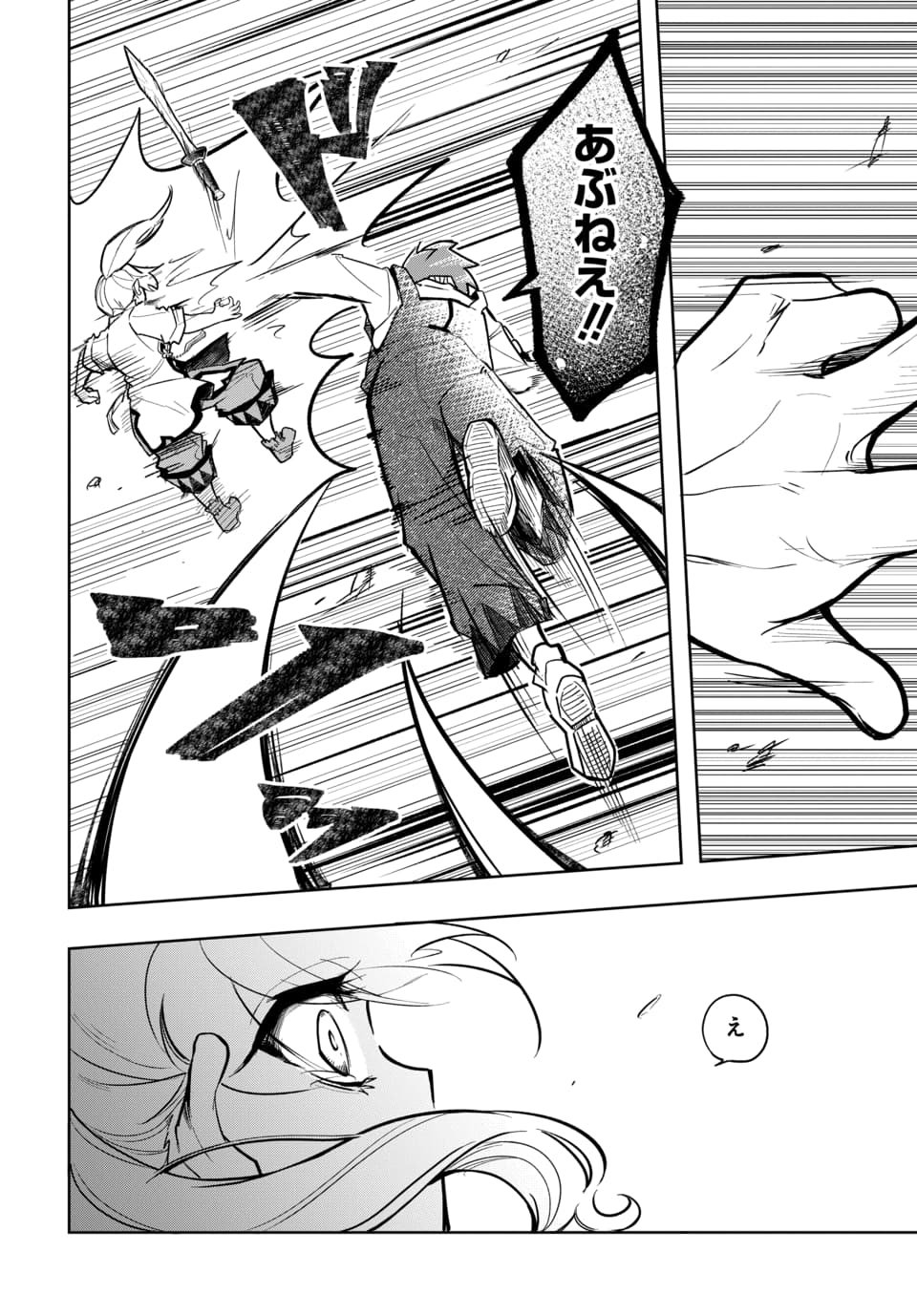Tsuihou Nimotsumochi no Gyakuten Musou Chapter 8.2 11ページ