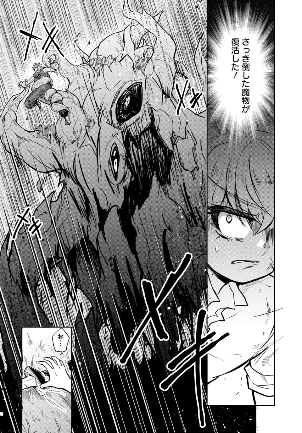 Tsuihou Nimotsumochi no Gyakuten Musou Chapter 8.2 13ページ