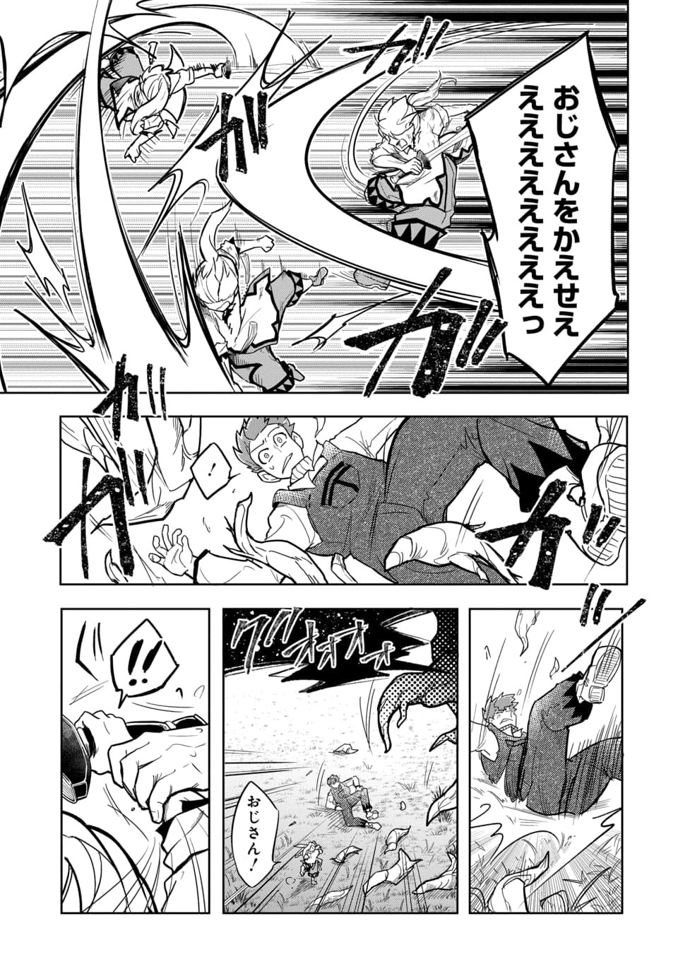 Tsuihou Nimotsumochi no Gyakuten Musou Chapter 8.2 14ページ