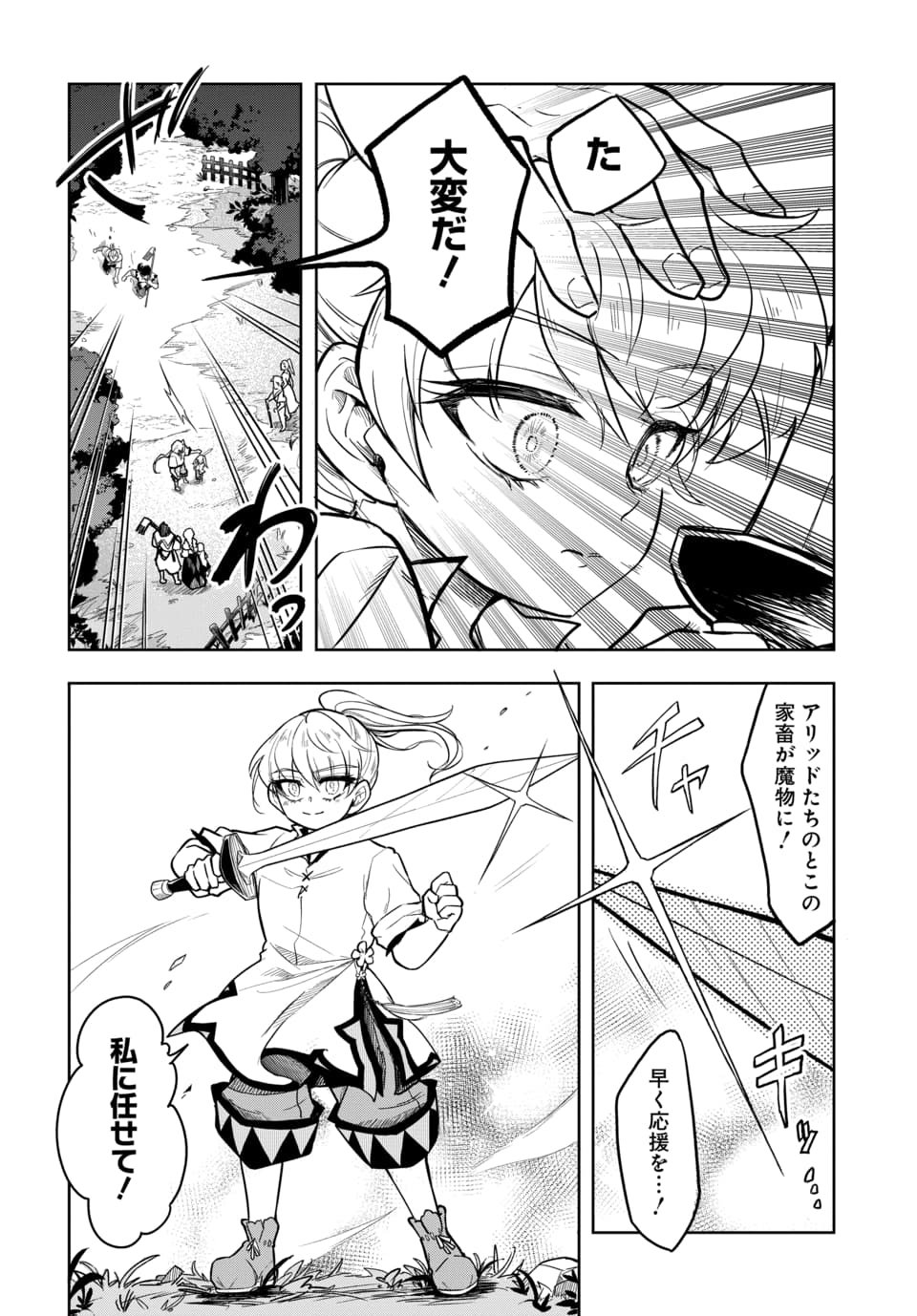 Tsuihou Nimotsumochi no Gyakuten Musou Chapter 8.2 3ページ