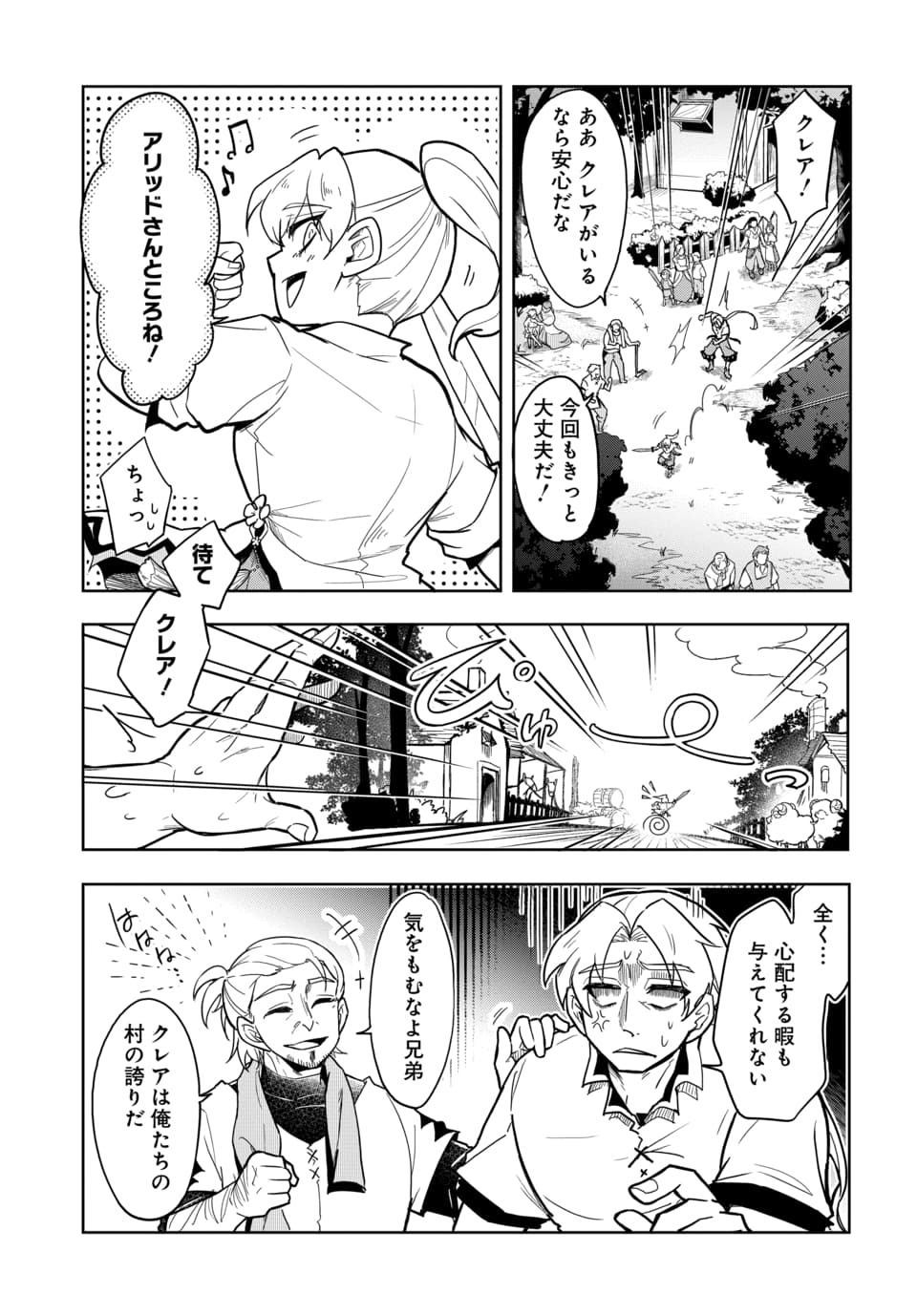 Tsuihou Nimotsumochi no Gyakuten Musou Chapter 8.2 4ページ