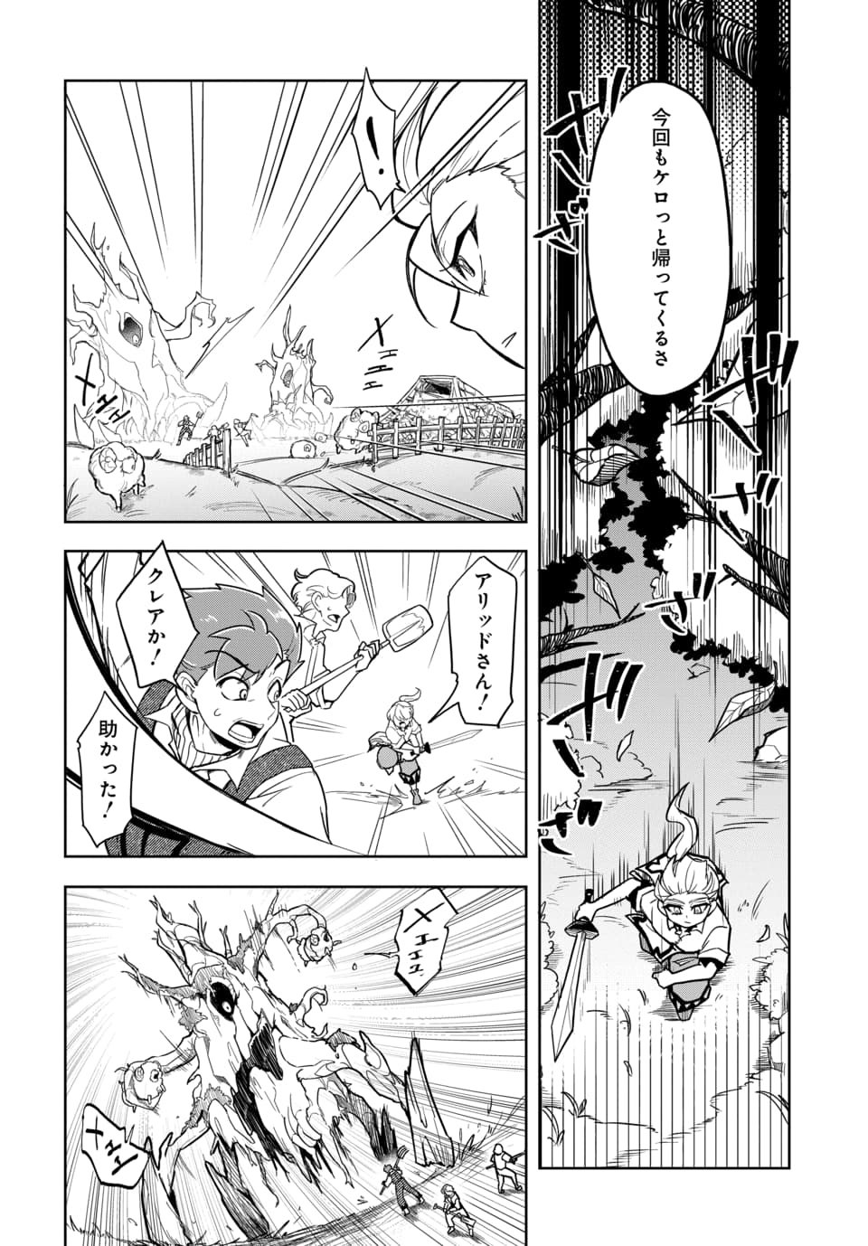 Tsuihou Nimotsumochi no Gyakuten Musou Chapter 8.2 5ページ
