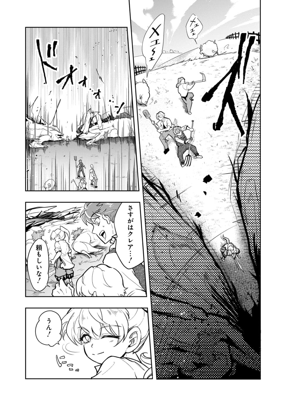 Tsuihou Nimotsumochi no Gyakuten Musou Chapter 8.2 8ページ