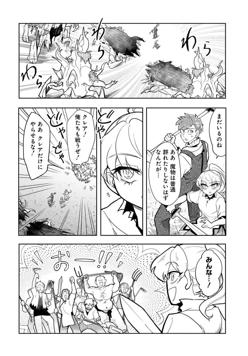 Tsuihou Nimotsumochi no Gyakuten Musou Chapter 8.2 9ページ
