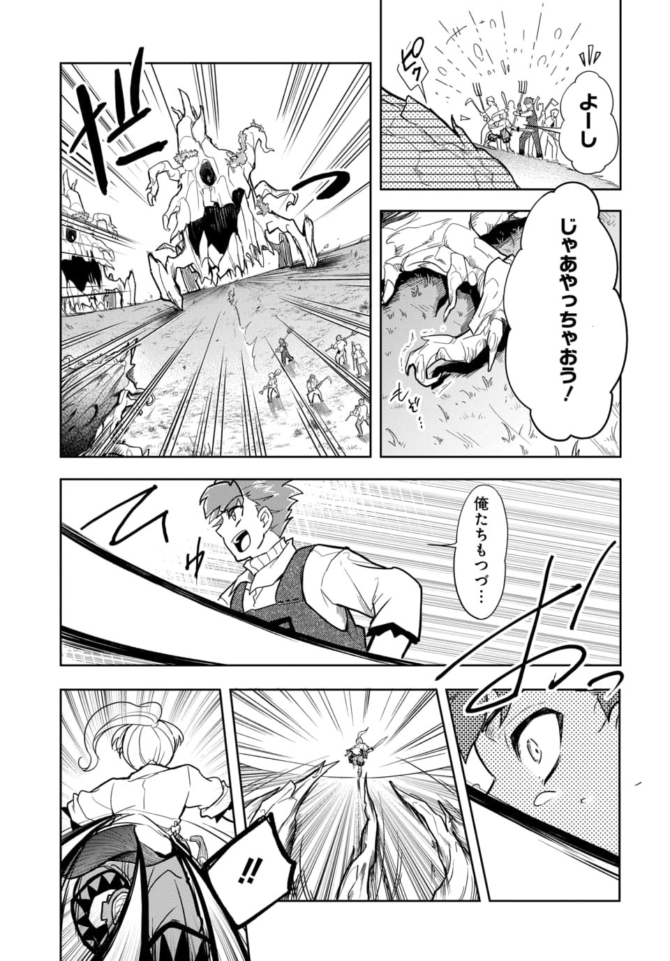 Tsuihou Nimotsumochi no Gyakuten Musou Chapter 8.2 10ページ
