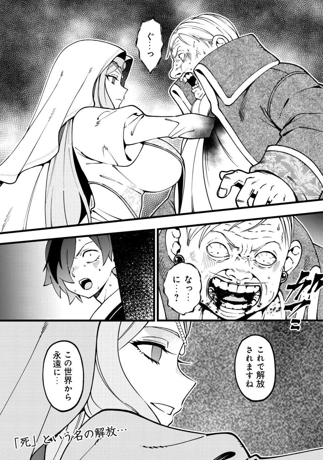 Tsuuhan de Katta Youtou ga Gachi Datta Chapter 11 2ページ
