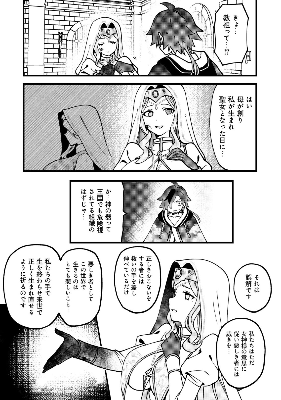 Tsuuhan de Katta Youtou ga Gachi Datta Chapter 11 11ページ