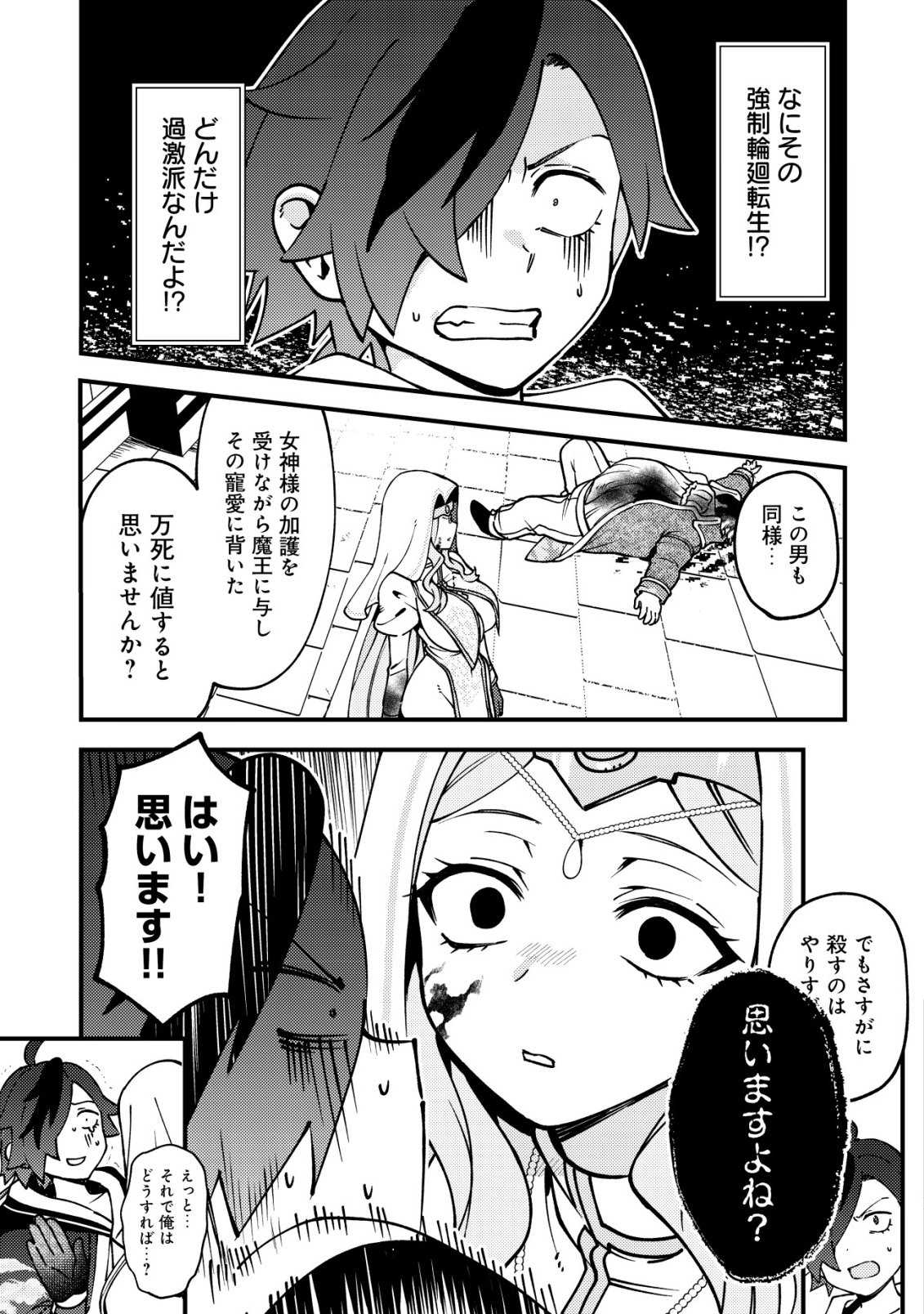 Tsuuhan de Katta Youtou ga Gachi Datta Chapter 11 12ページ