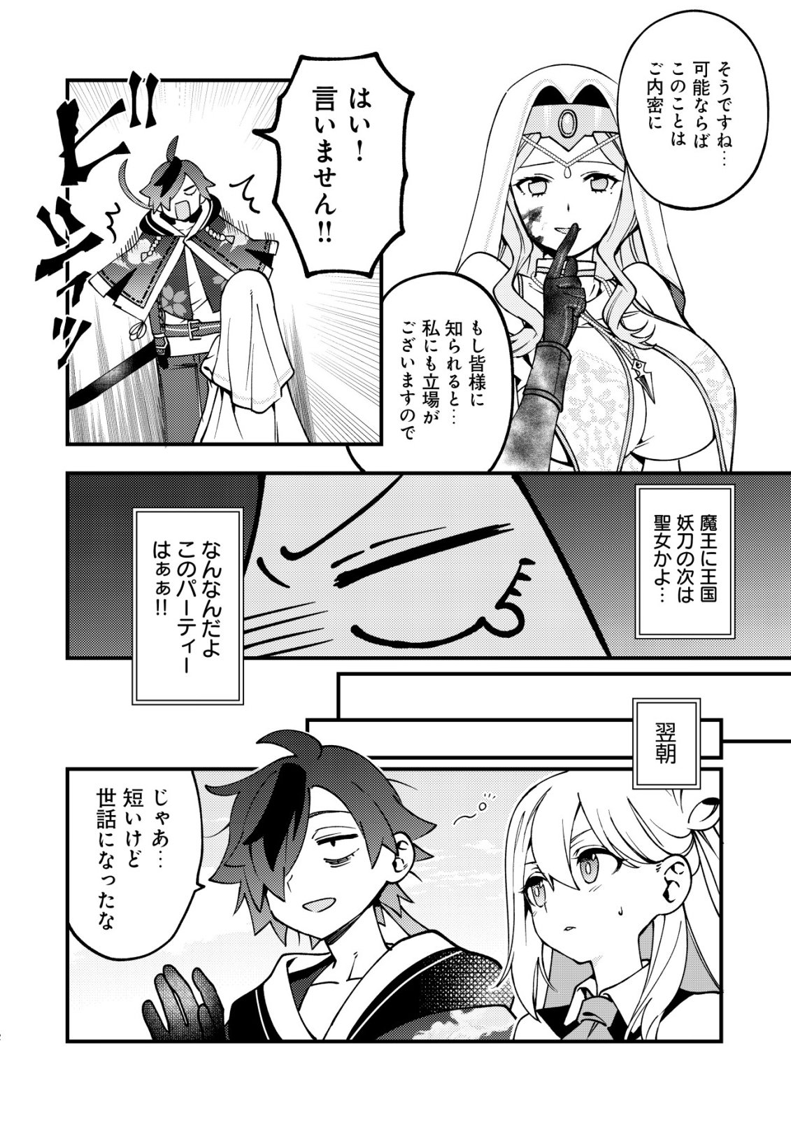 Tsuuhan de Katta Youtou ga Gachi Datta Chapter 11 13ページ