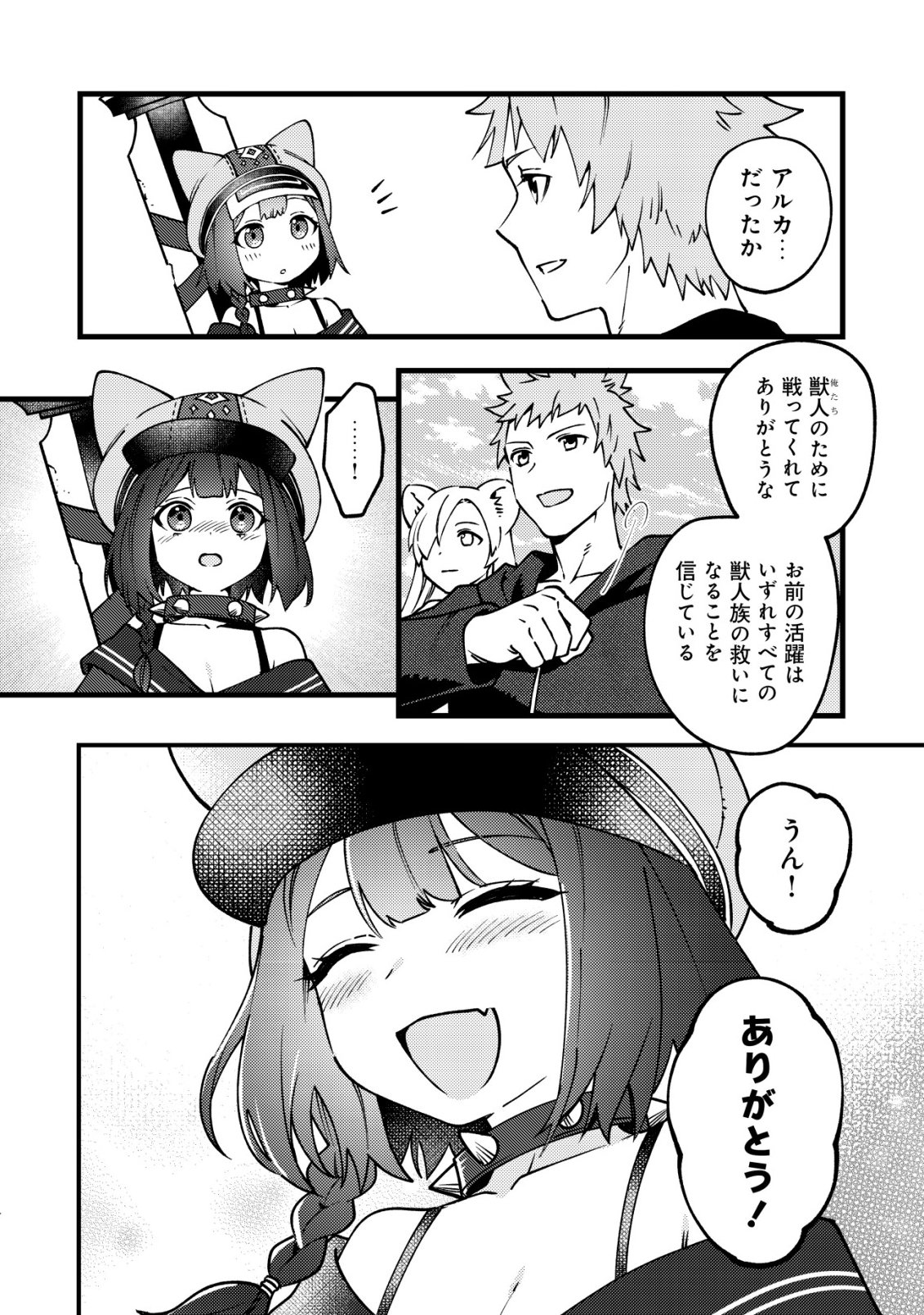 Tsuuhan de Katta Youtou ga Gachi Datta Chapter 11 15ページ