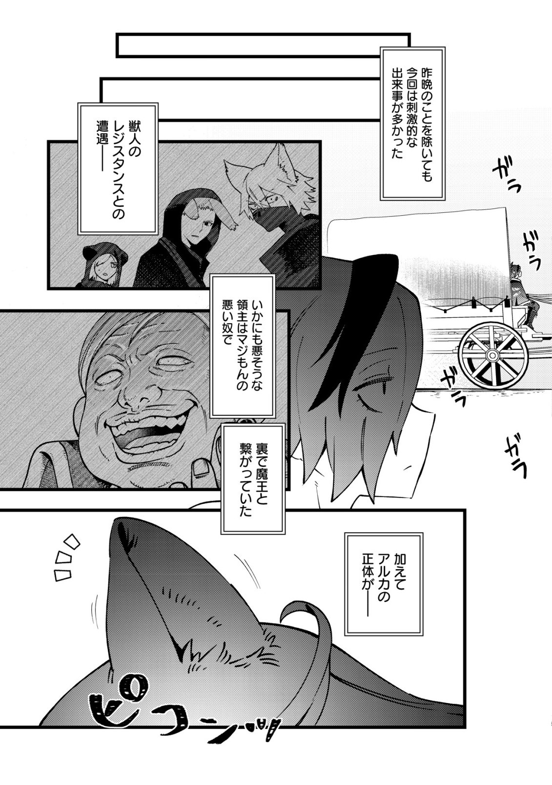 Tsuuhan de Katta Youtou ga Gachi Datta Chapter 11 16ページ