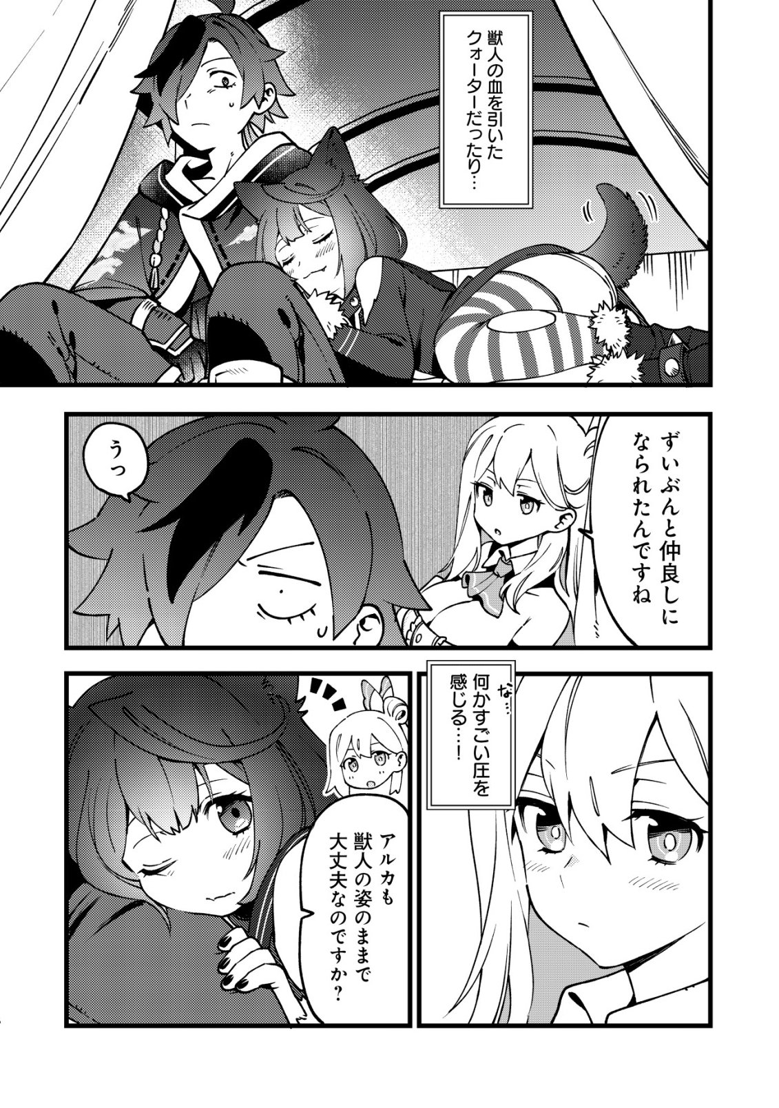 Tsuuhan de Katta Youtou ga Gachi Datta Chapter 11 17ページ