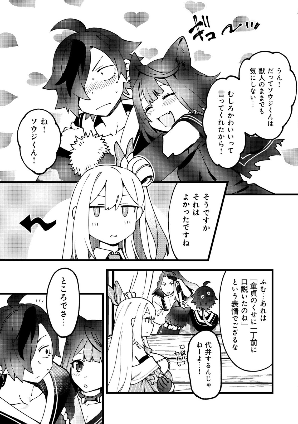 Tsuuhan de Katta Youtou ga Gachi Datta Chapter 11 18ページ