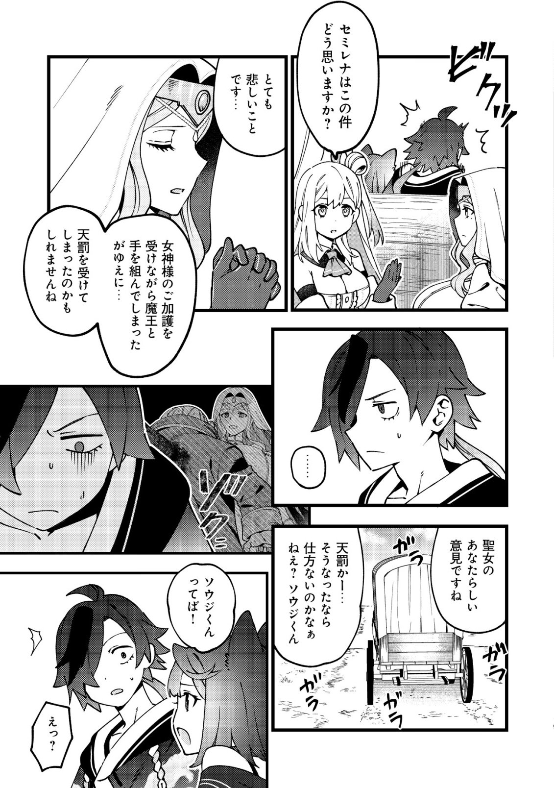 Tsuuhan de Katta Youtou ga Gachi Datta Chapter 11 20ページ
