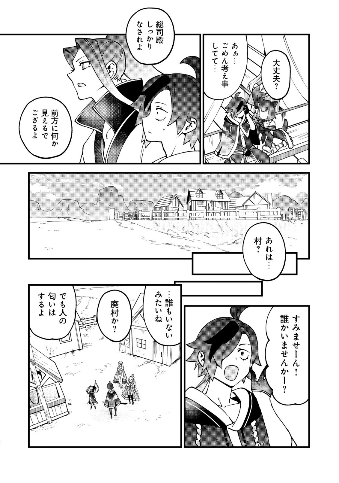 Tsuuhan de Katta Youtou ga Gachi Datta Chapter 11 21ページ